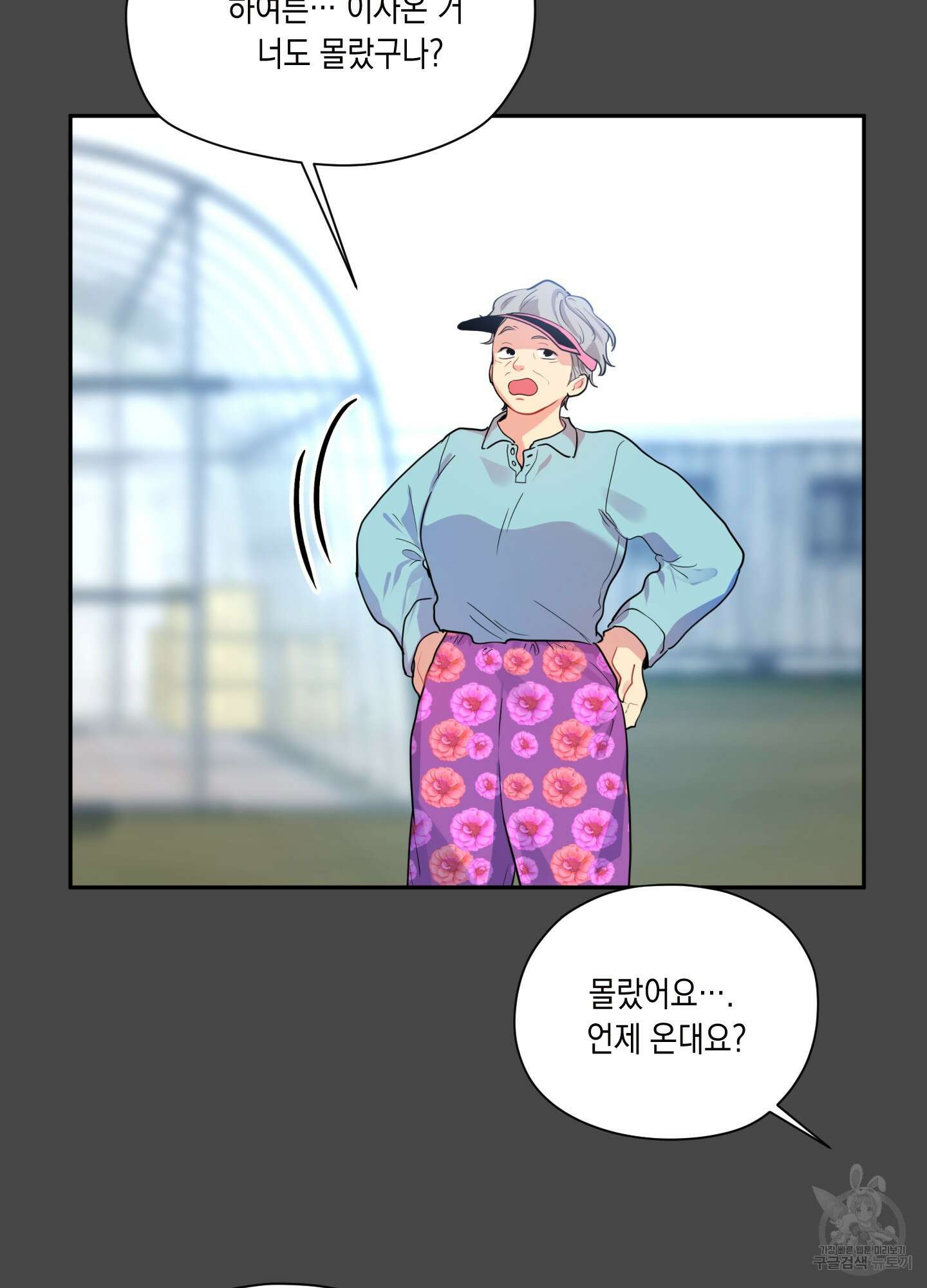 뒷집 손님 2화 8