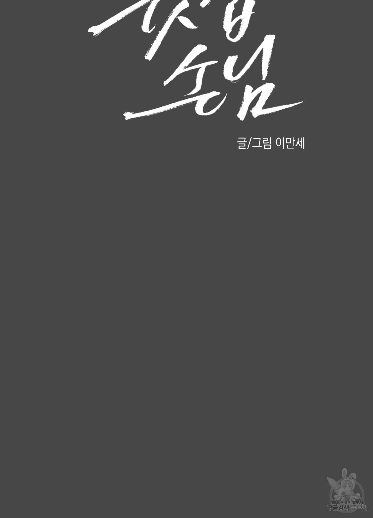 뒷집 손님 2화 12