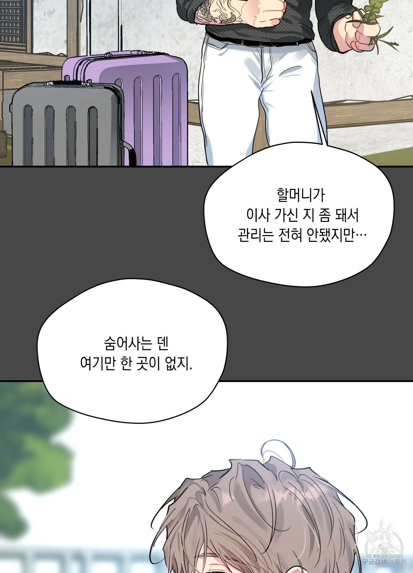뒷집 손님 2화 15