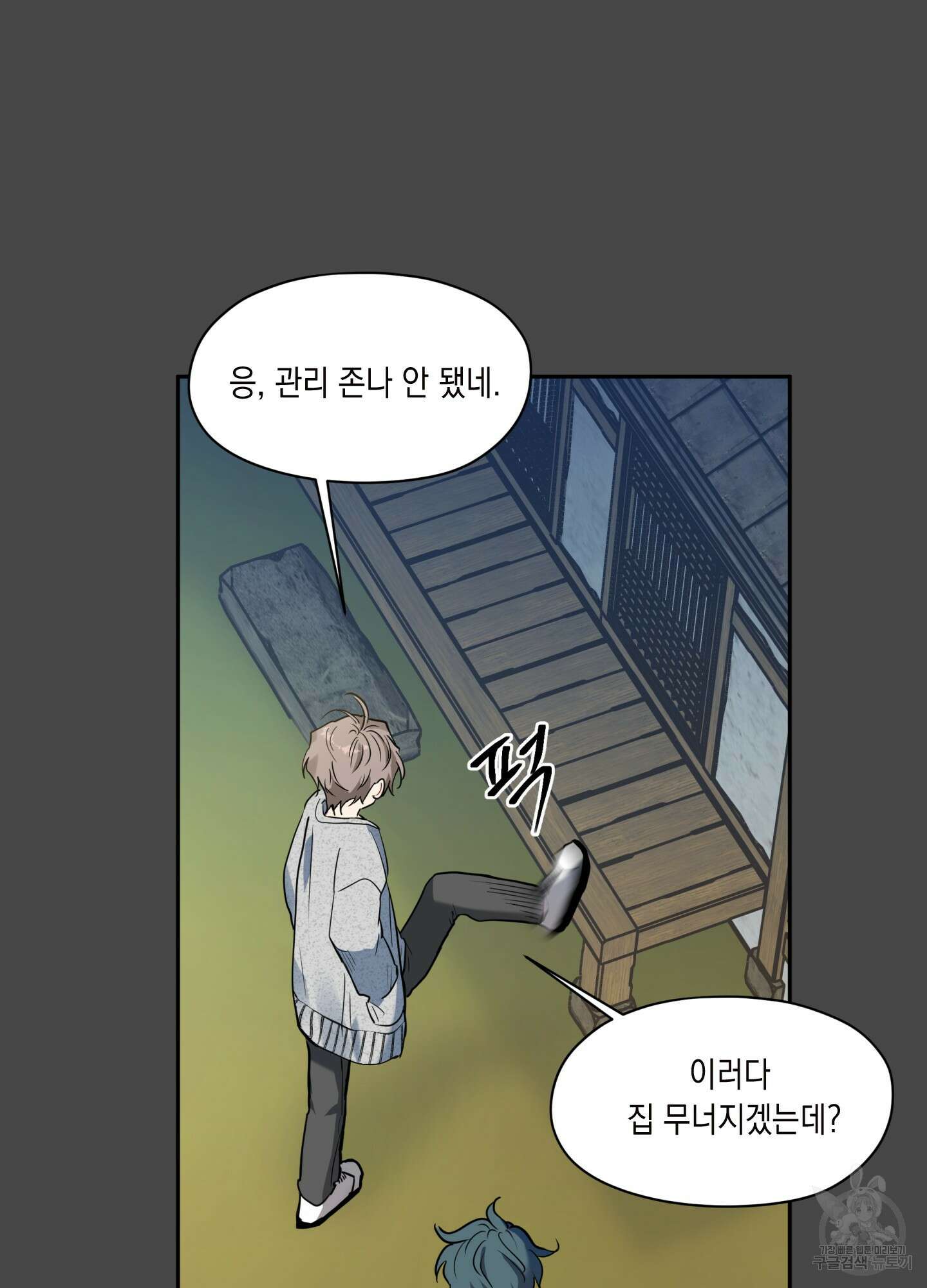 뒷집 손님 2화 17