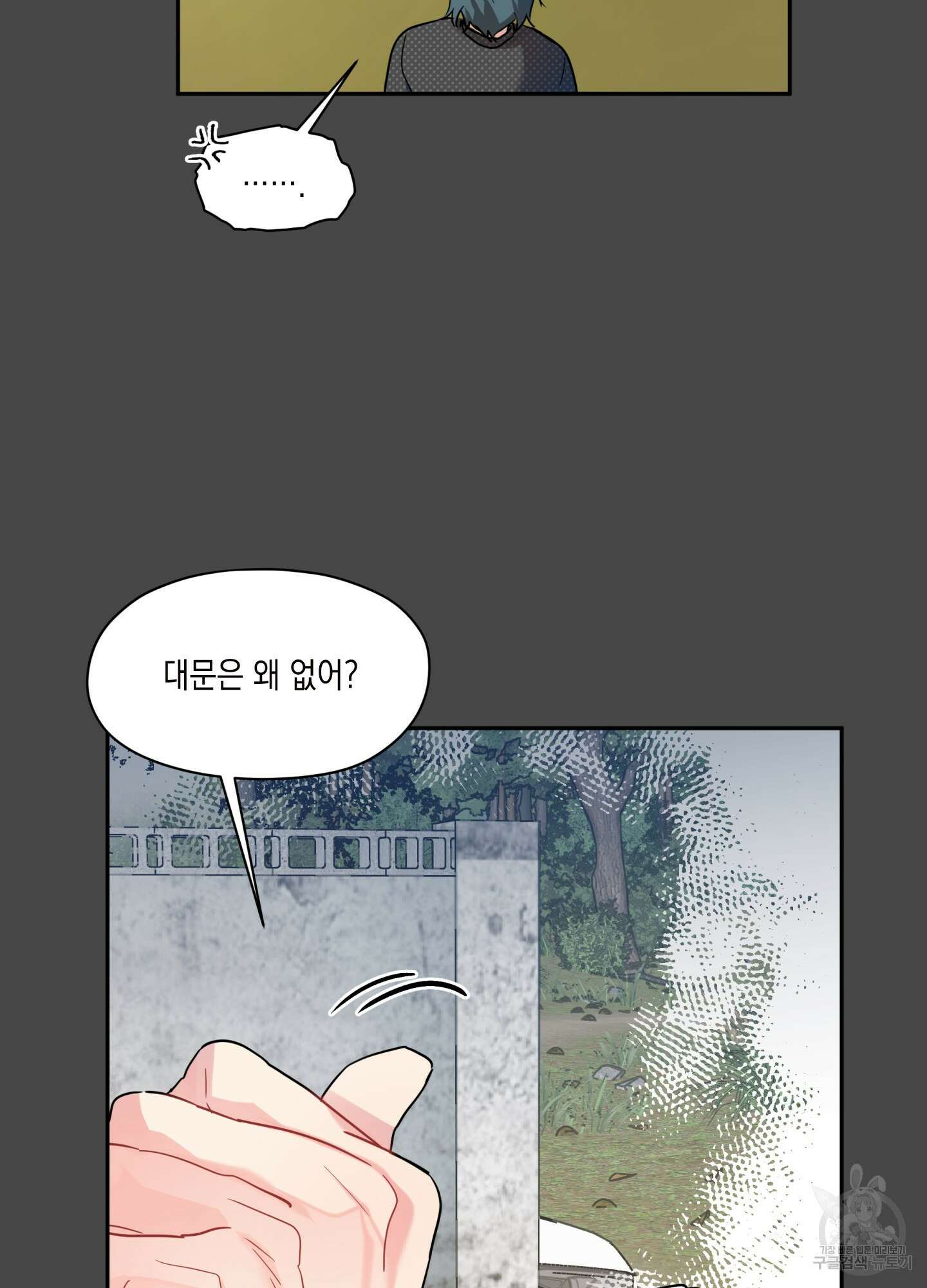 뒷집 손님 2화 18
