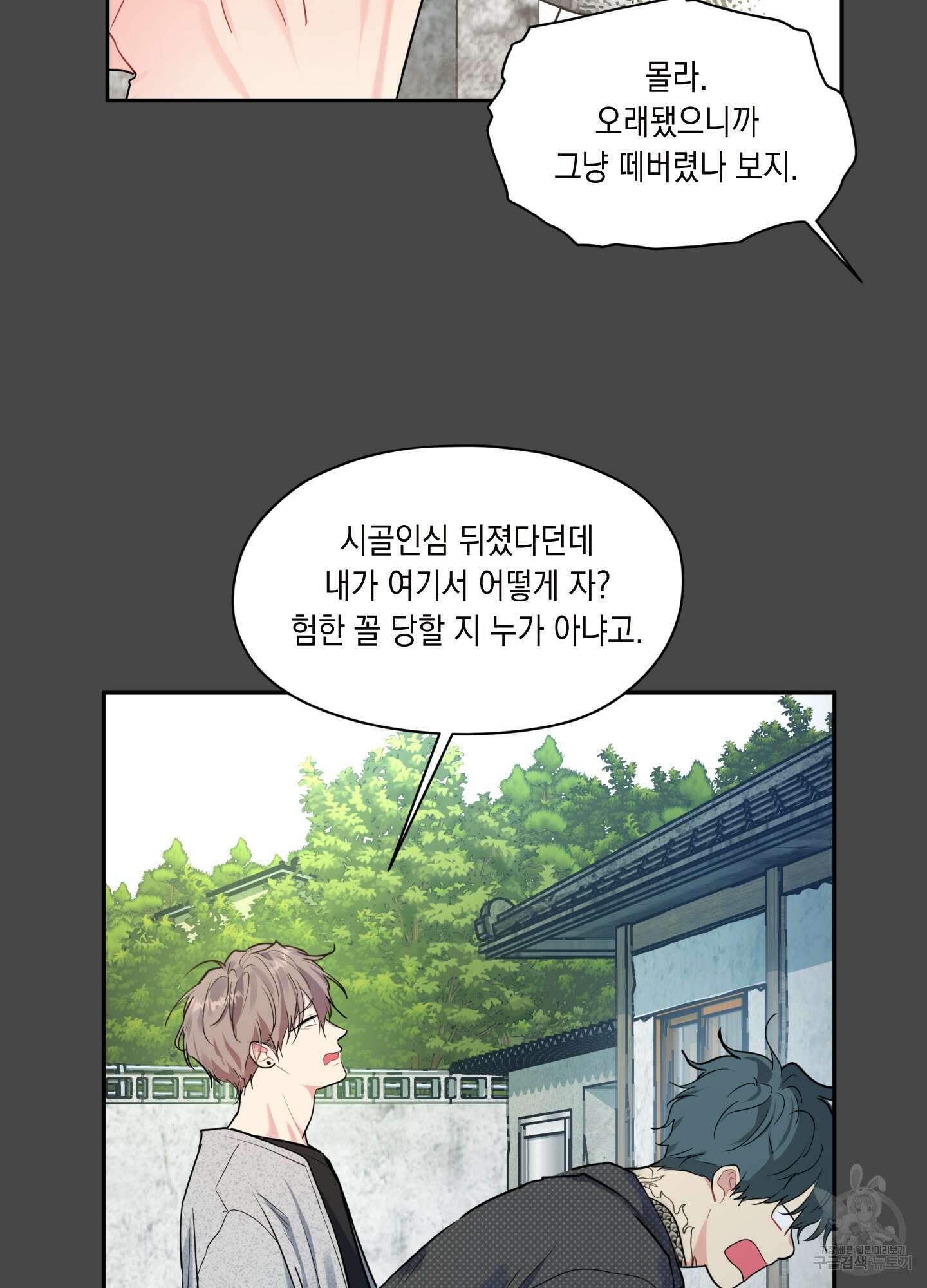 뒷집 손님 2화 19