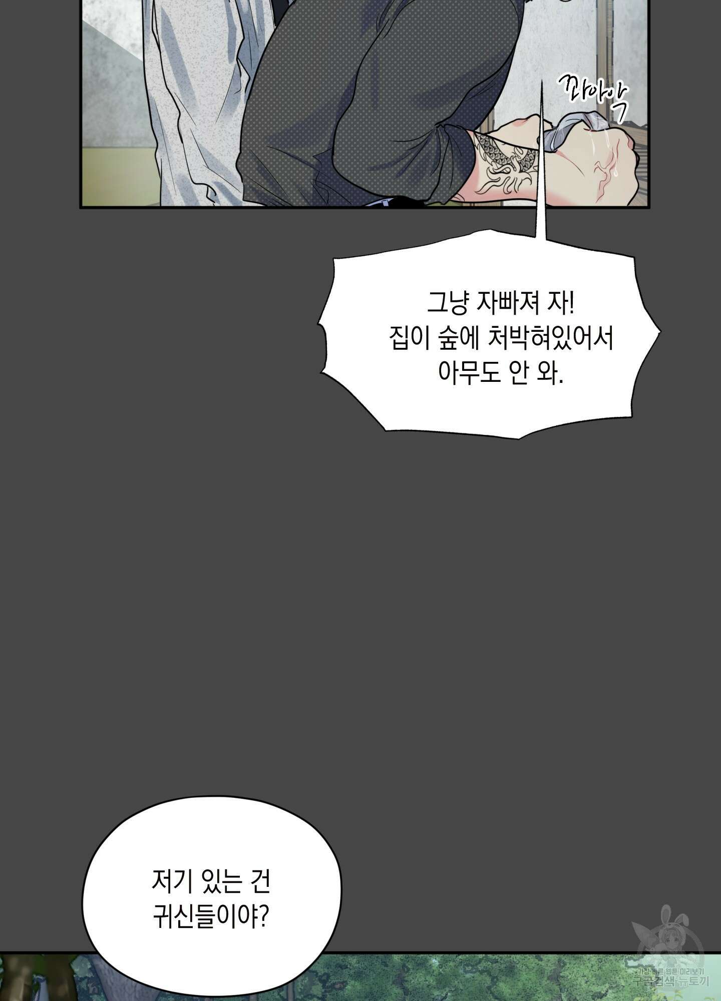 뒷집 손님 2화 20
