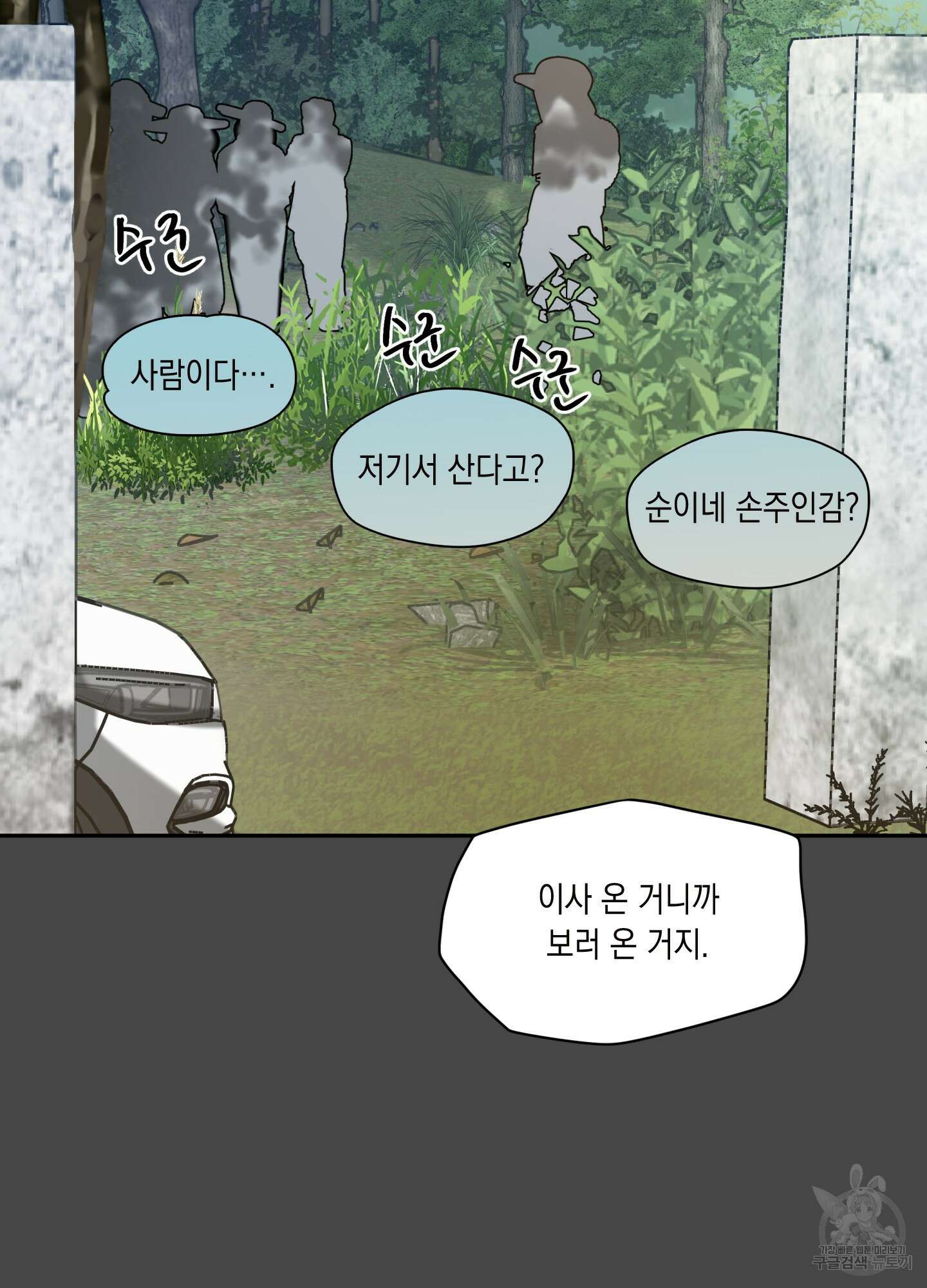 뒷집 손님 2화 21