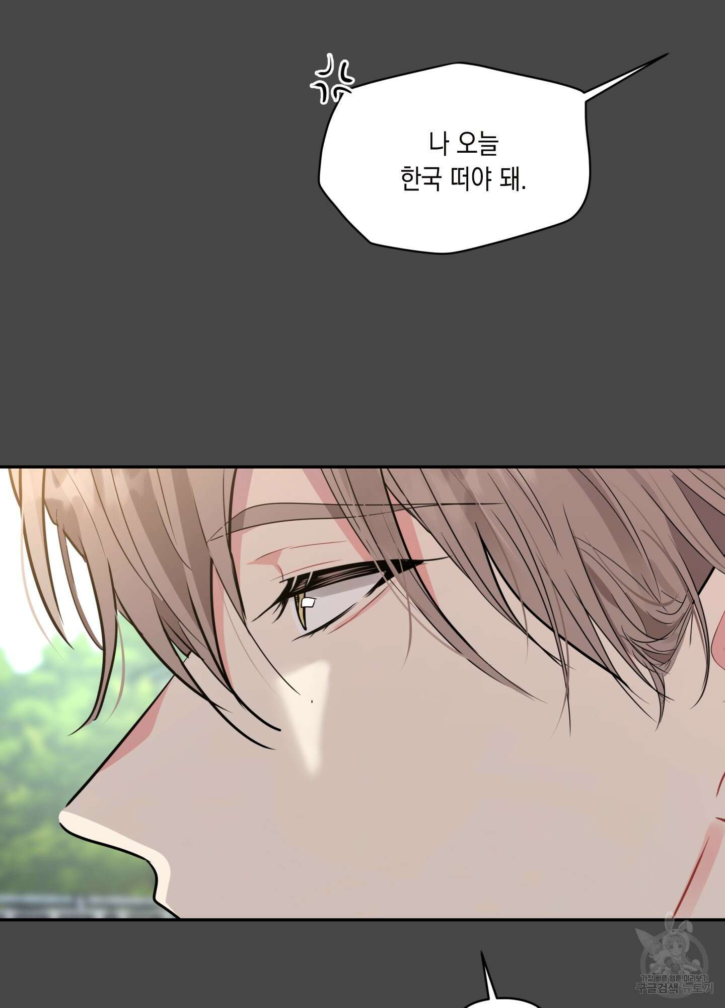 뒷집 손님 2화 23