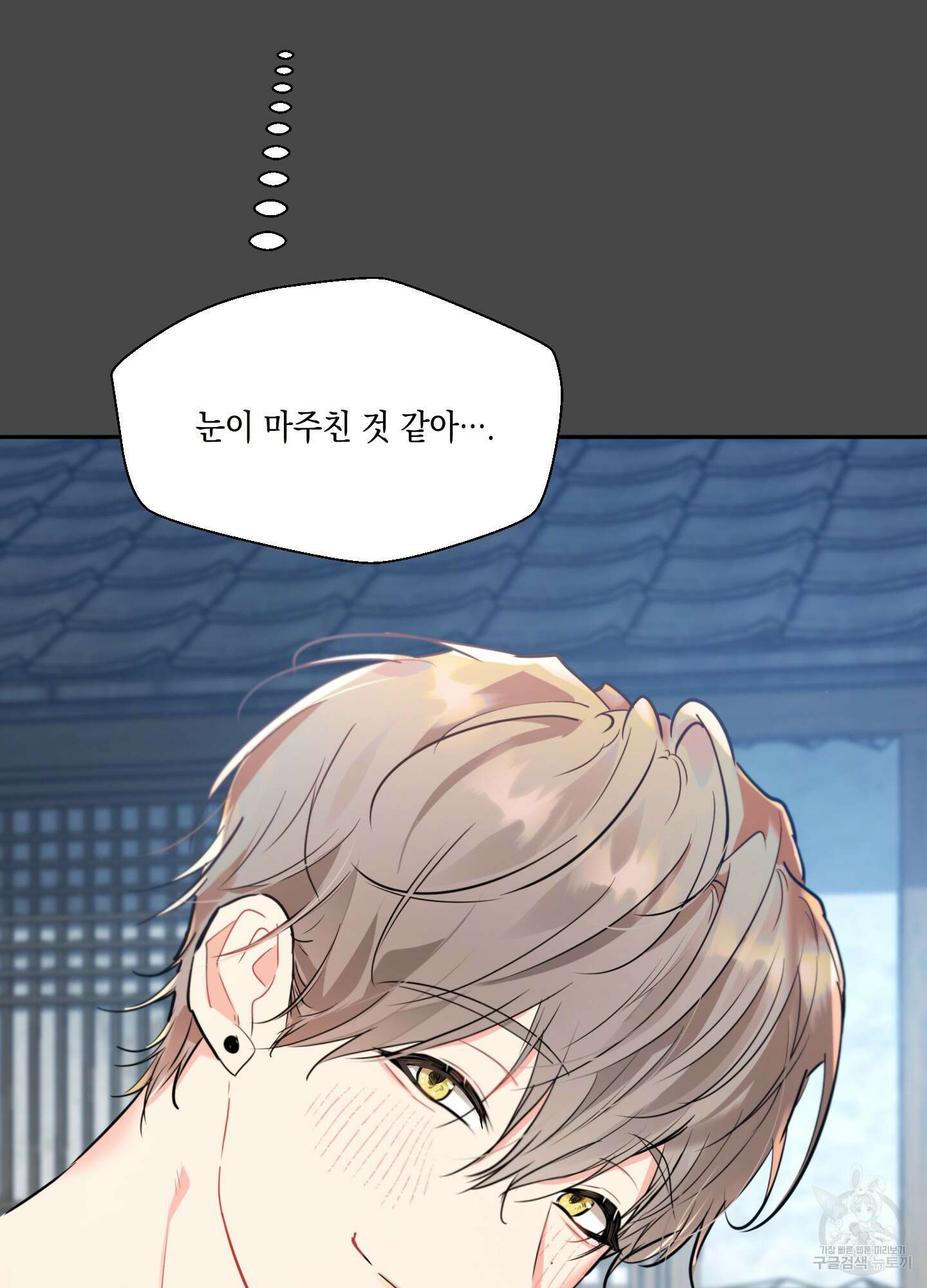 뒷집 손님 2화 26