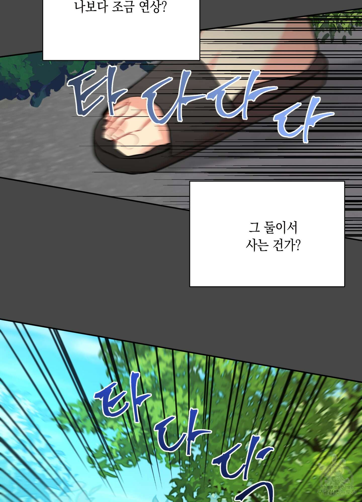 뒷집 손님 2화 34