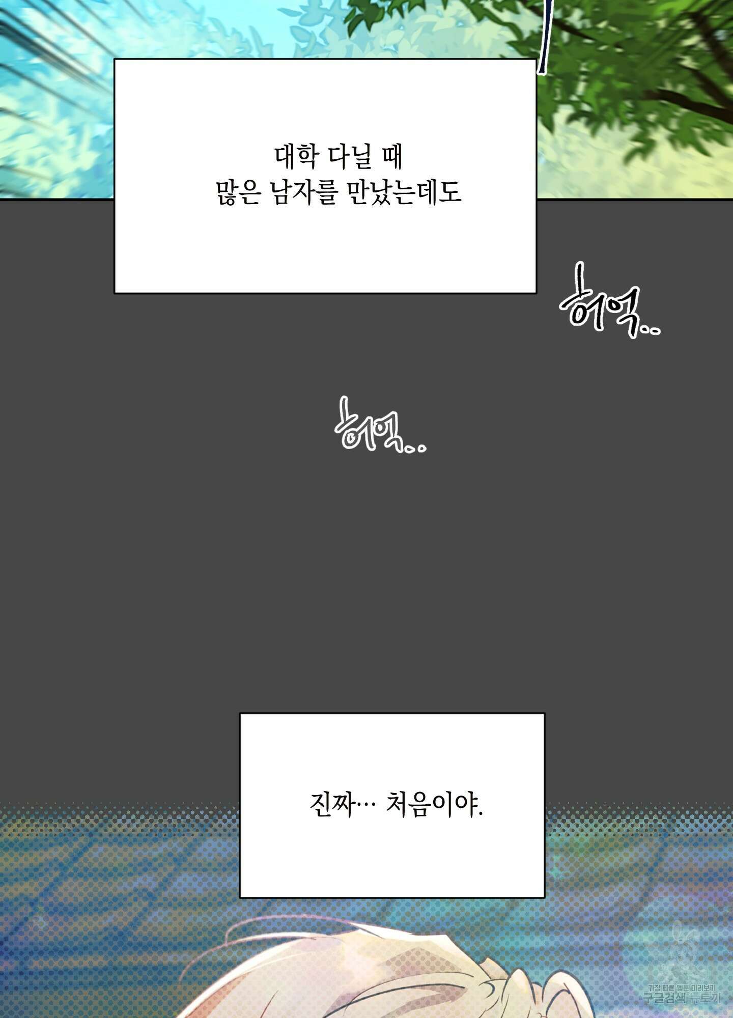 뒷집 손님 2화 35