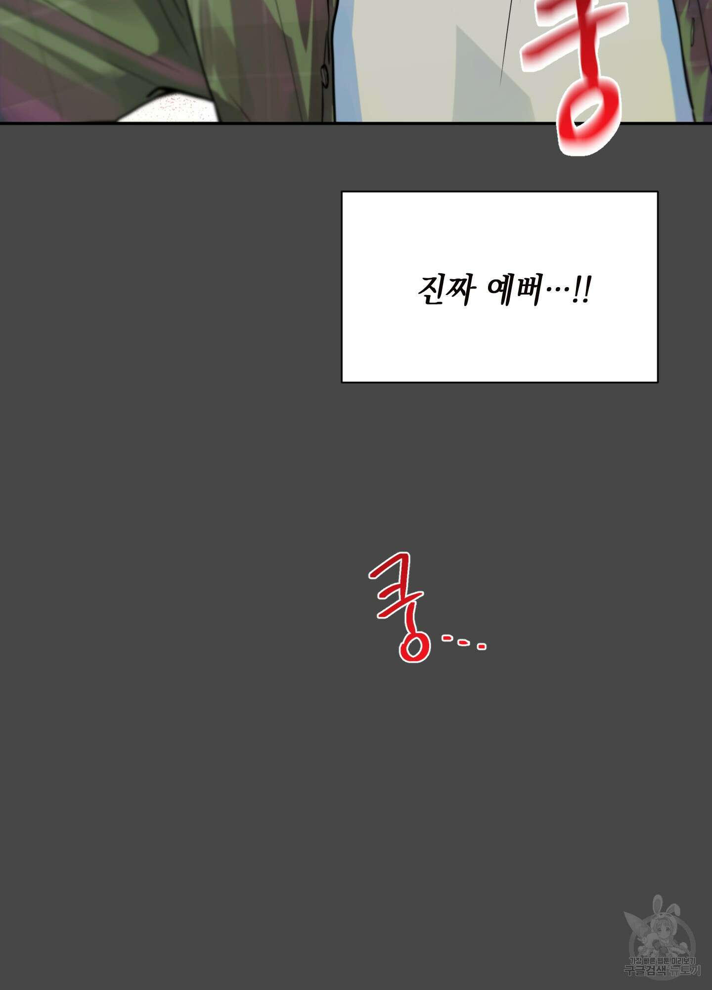 뒷집 손님 2화 40