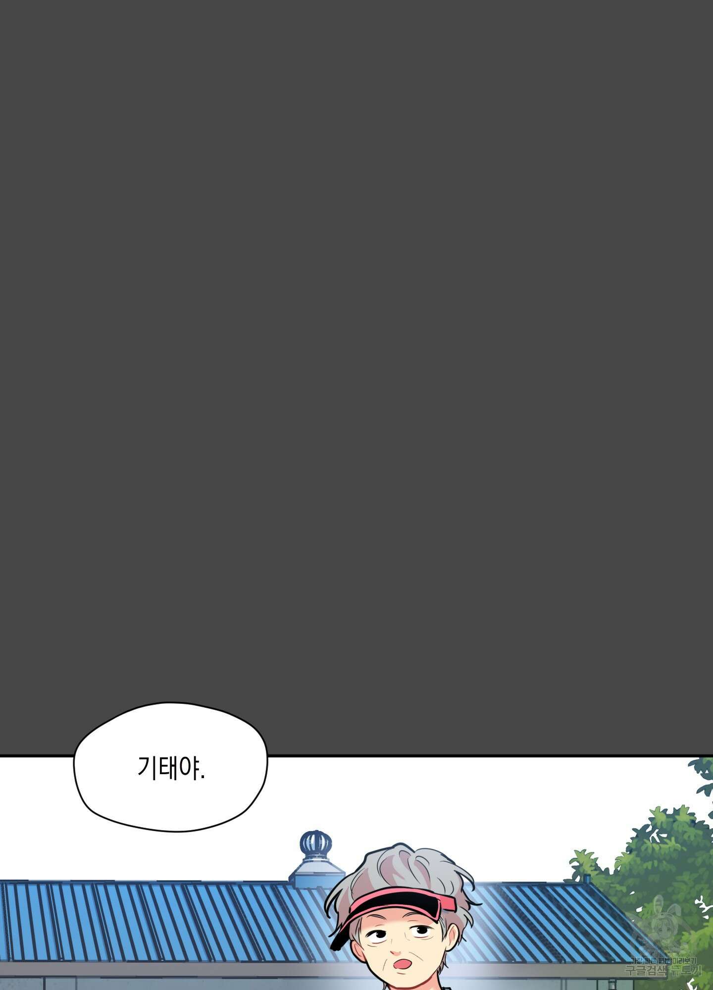 뒷집 손님 2화 41