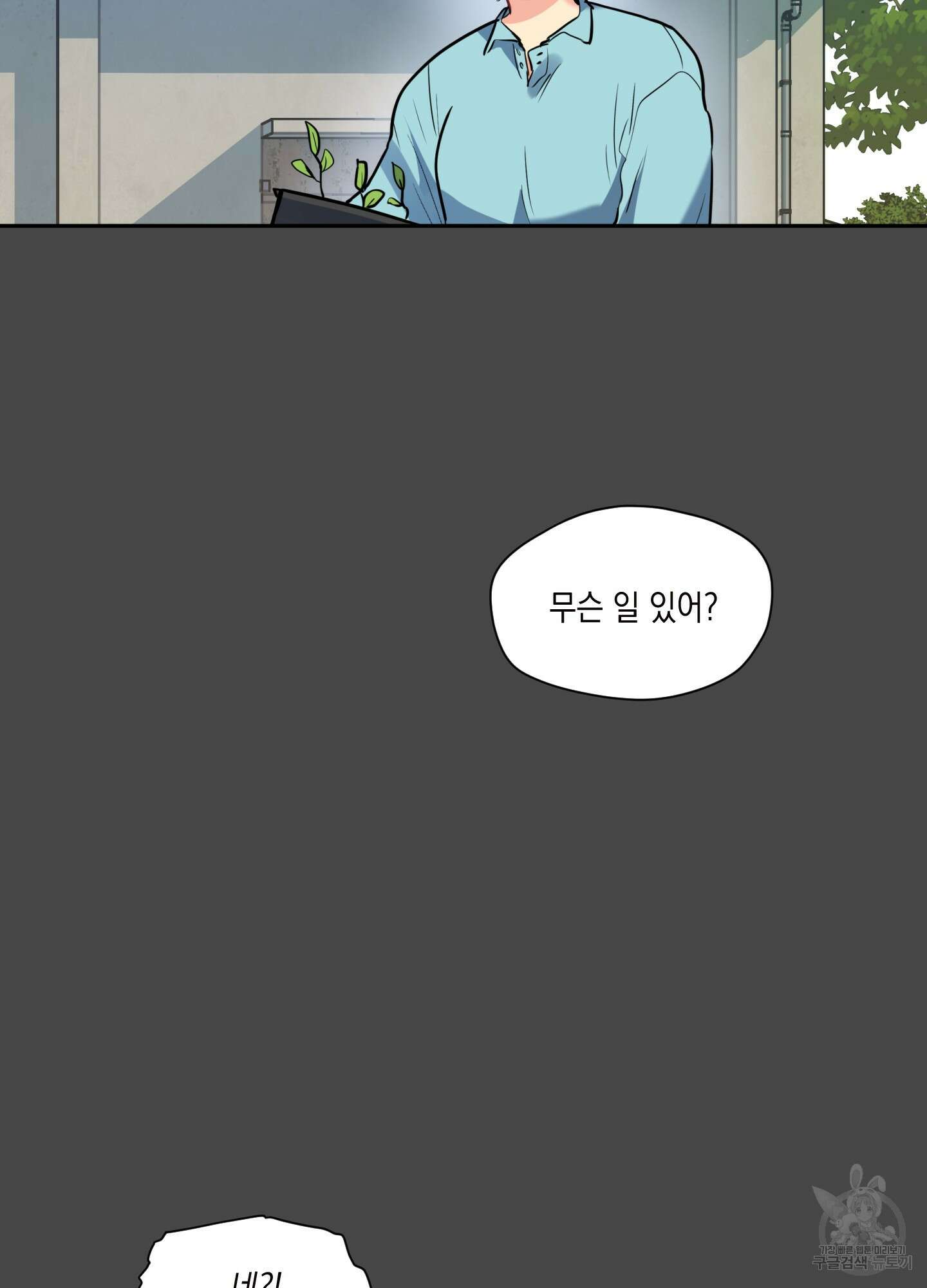 뒷집 손님 2화 42