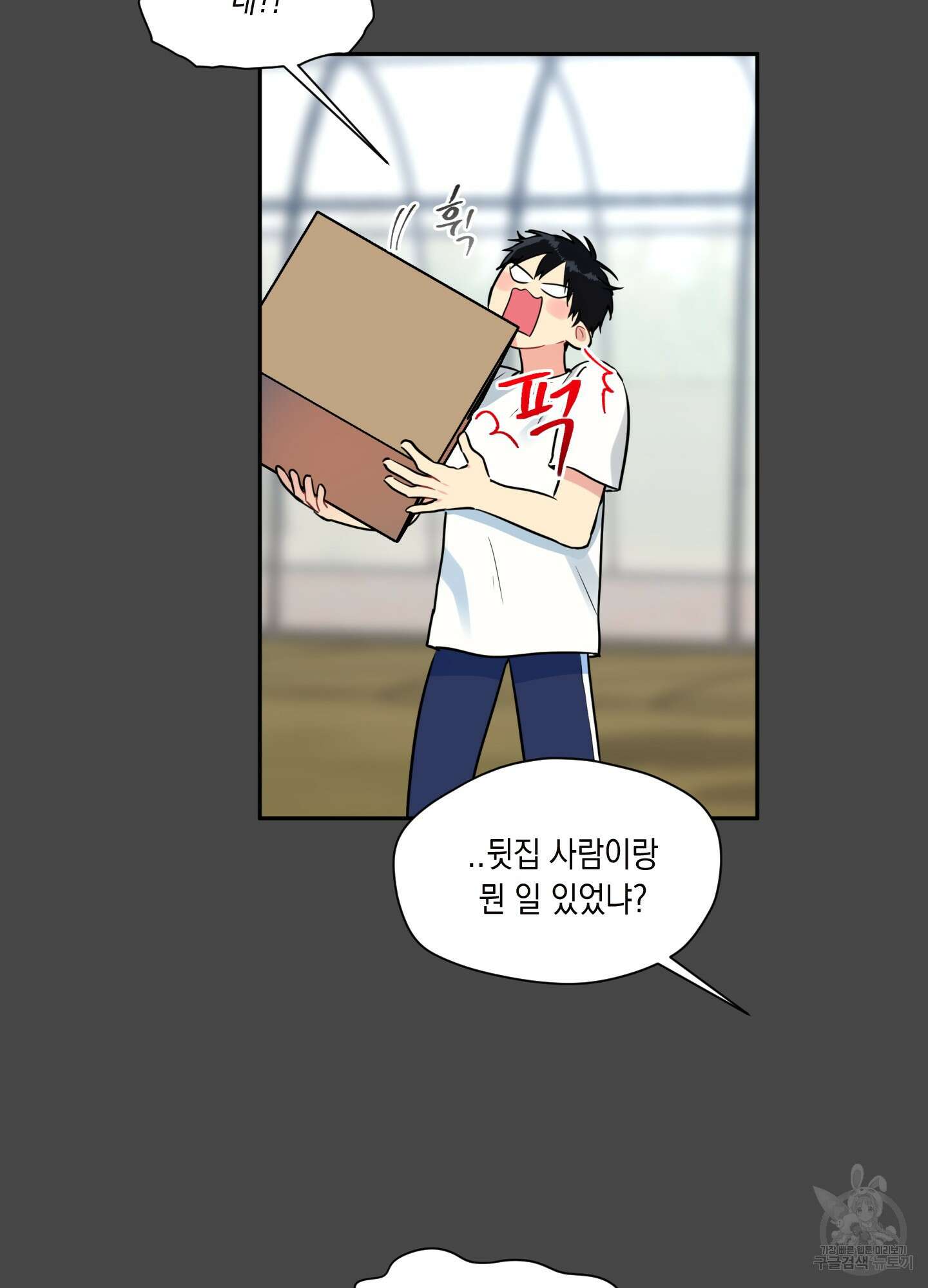 뒷집 손님 2화 43