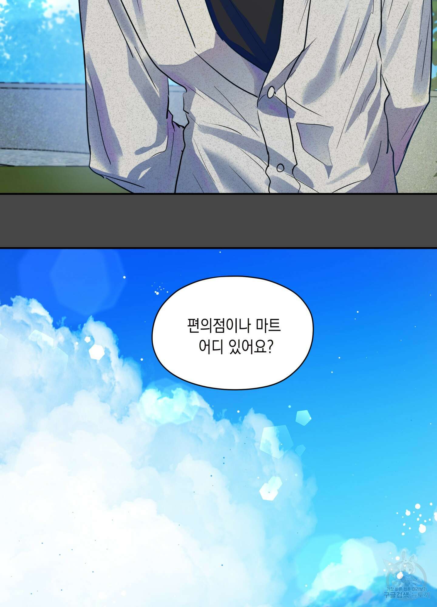 뒷집 손님 2화 48