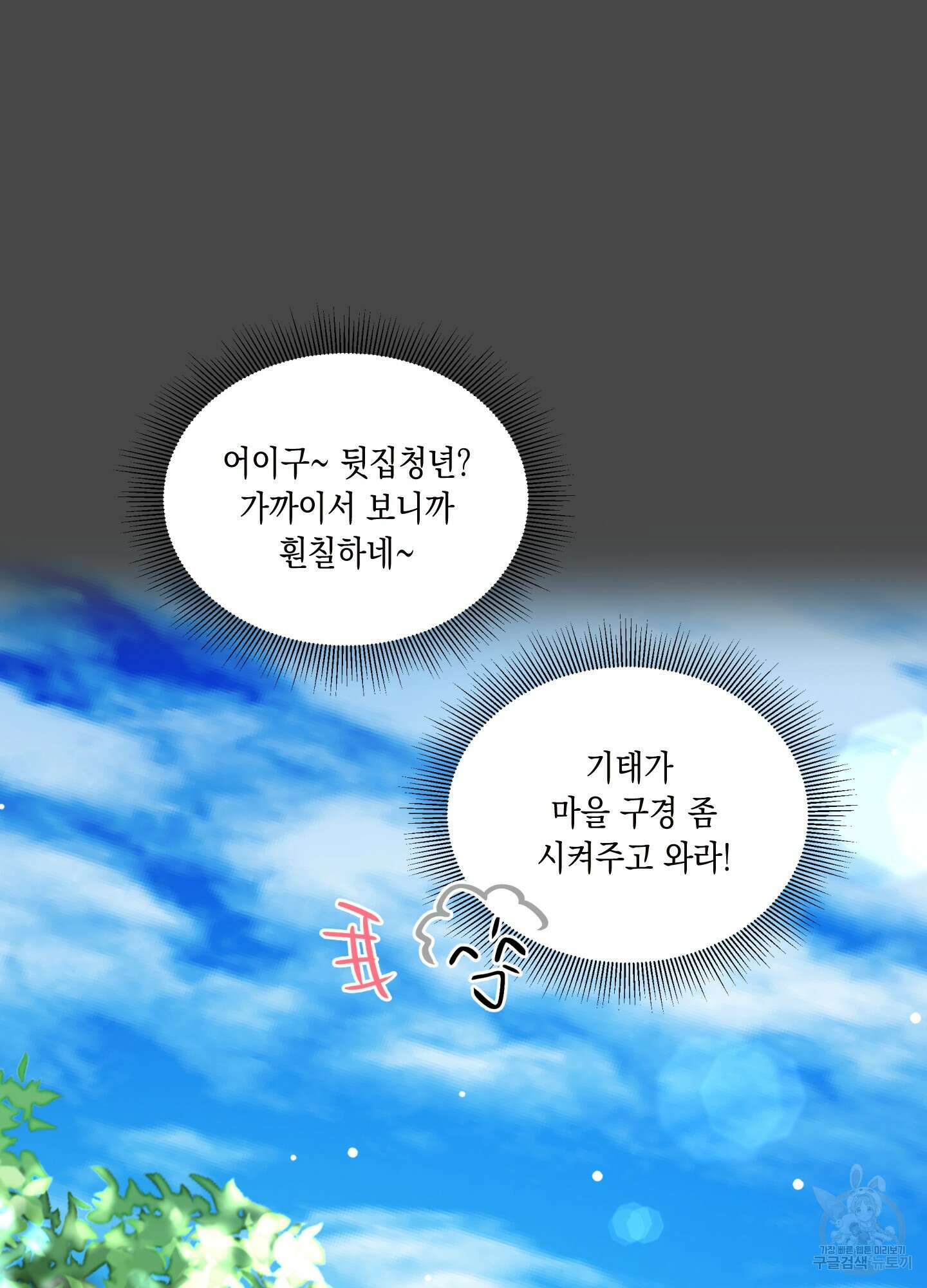 뒷집 손님 2화 51