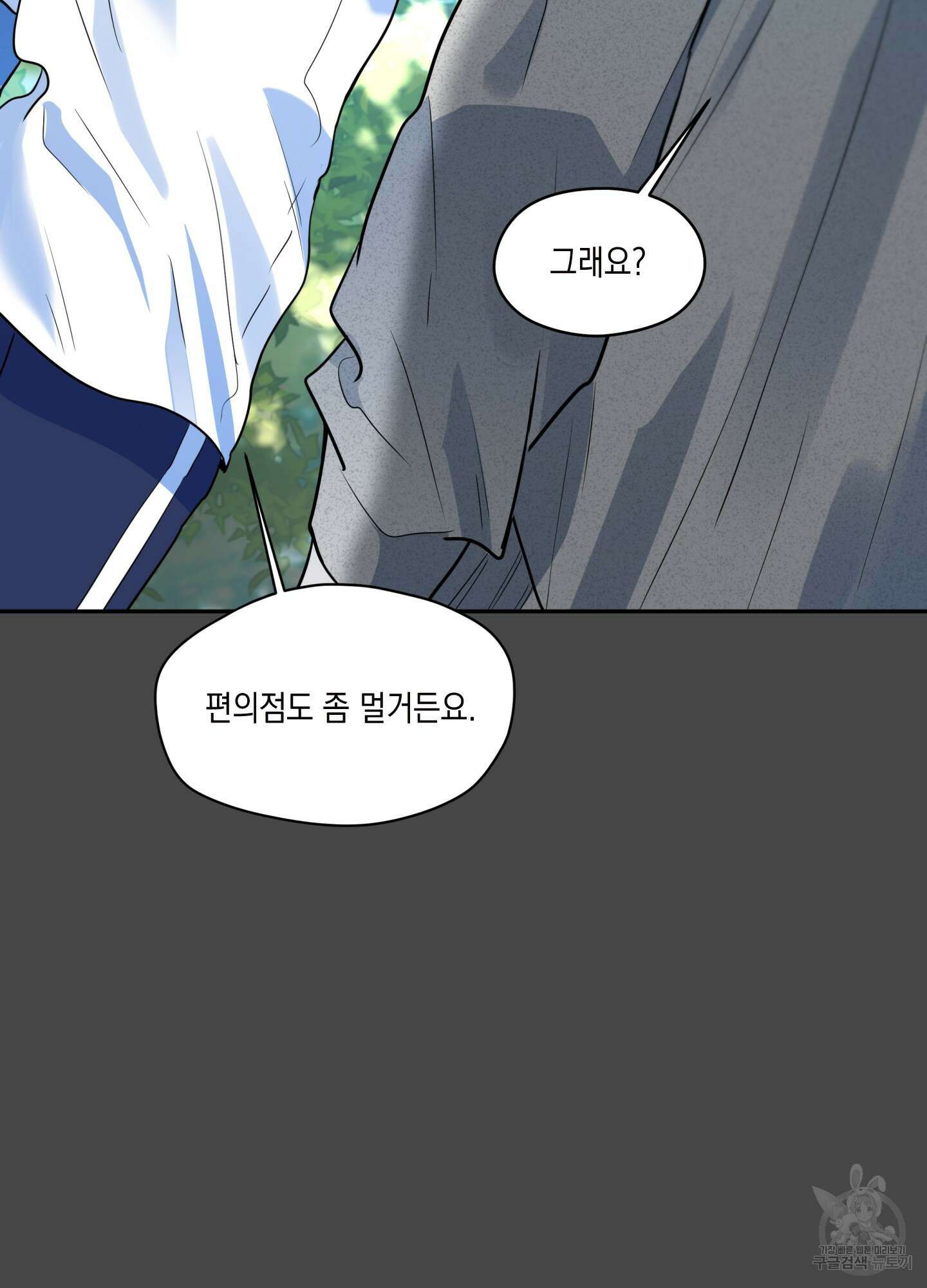 뒷집 손님 2화 53