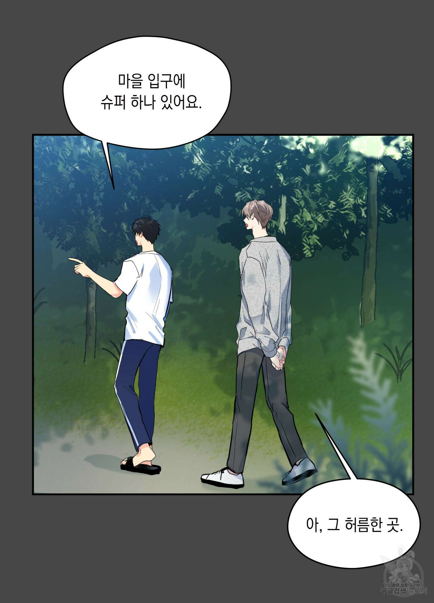 뒷집 손님 2화 54