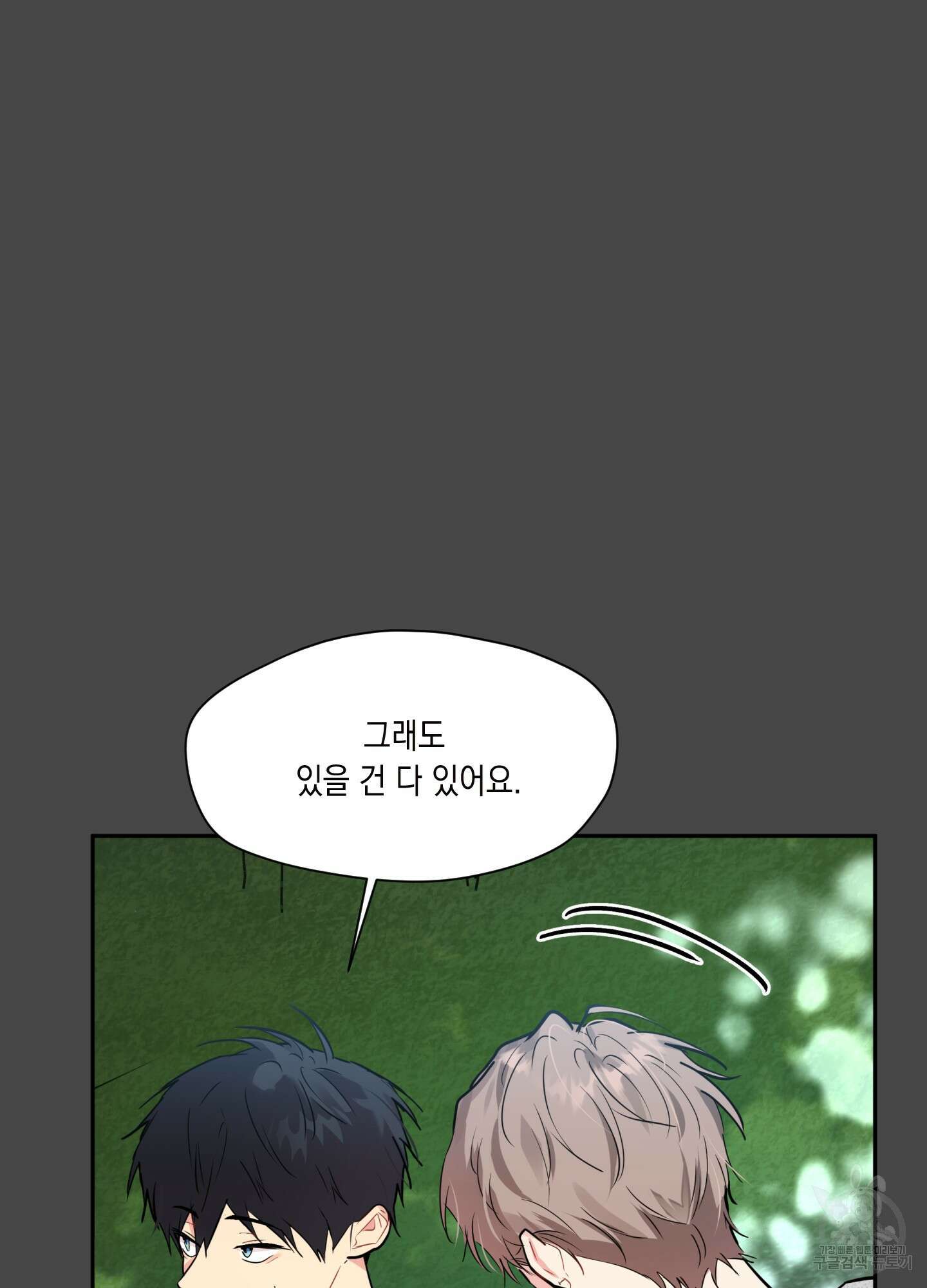뒷집 손님 2화 55