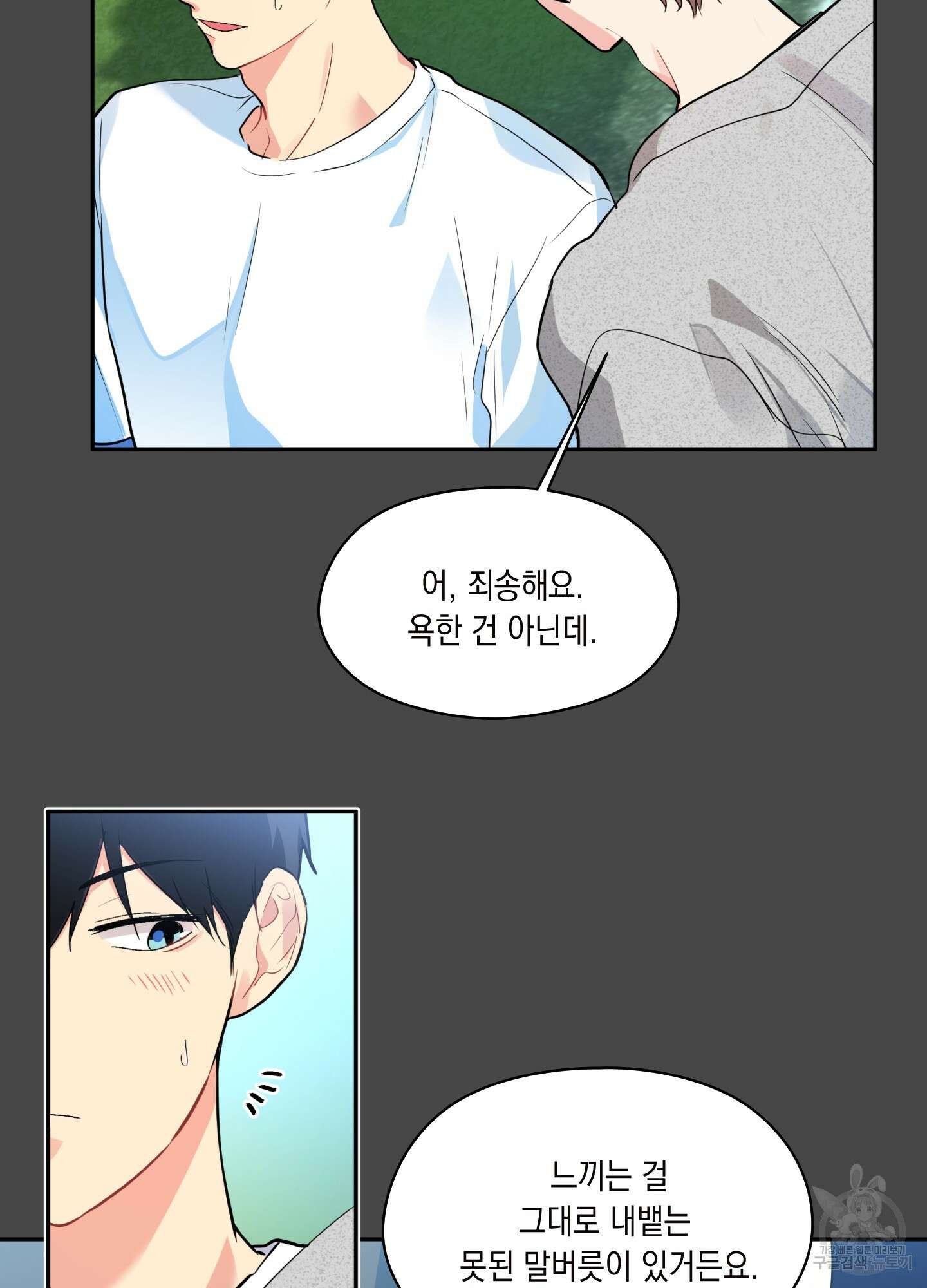 뒷집 손님 2화 56
