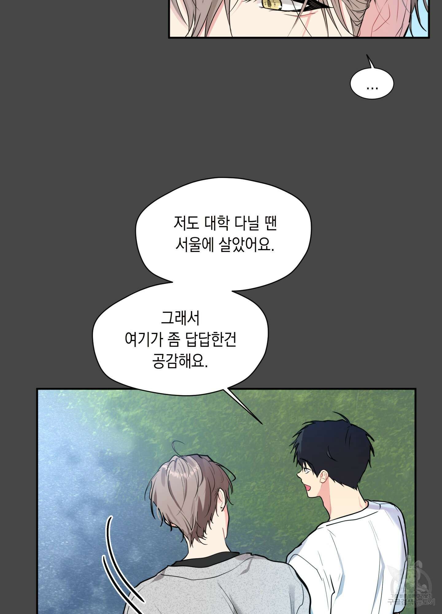 뒷집 손님 2화 58