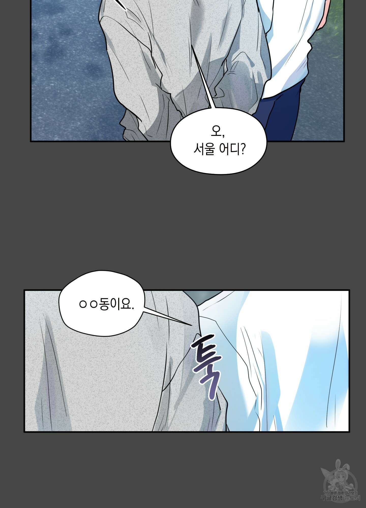 뒷집 손님 2화 59