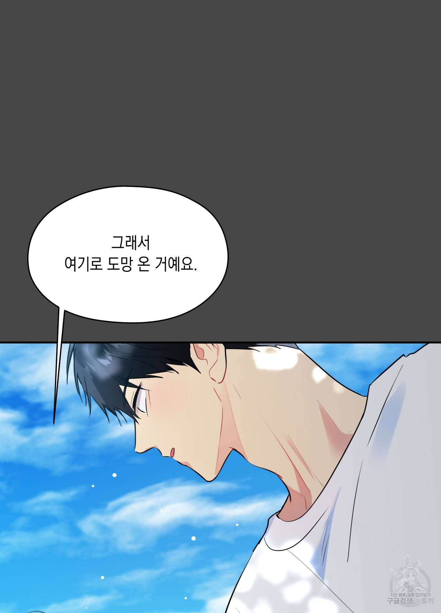 뒷집 손님 2화 63