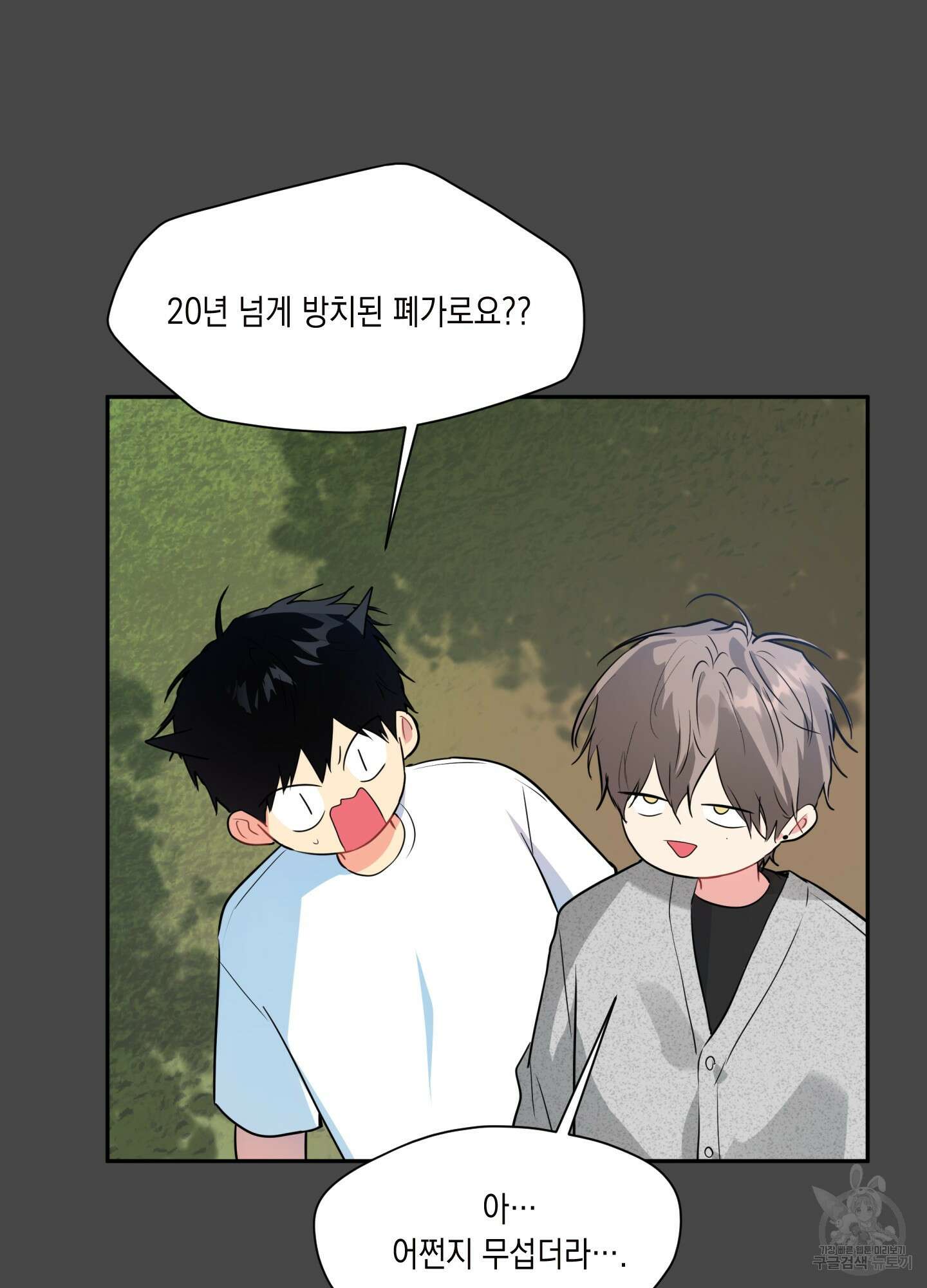 뒷집 손님 2화 65