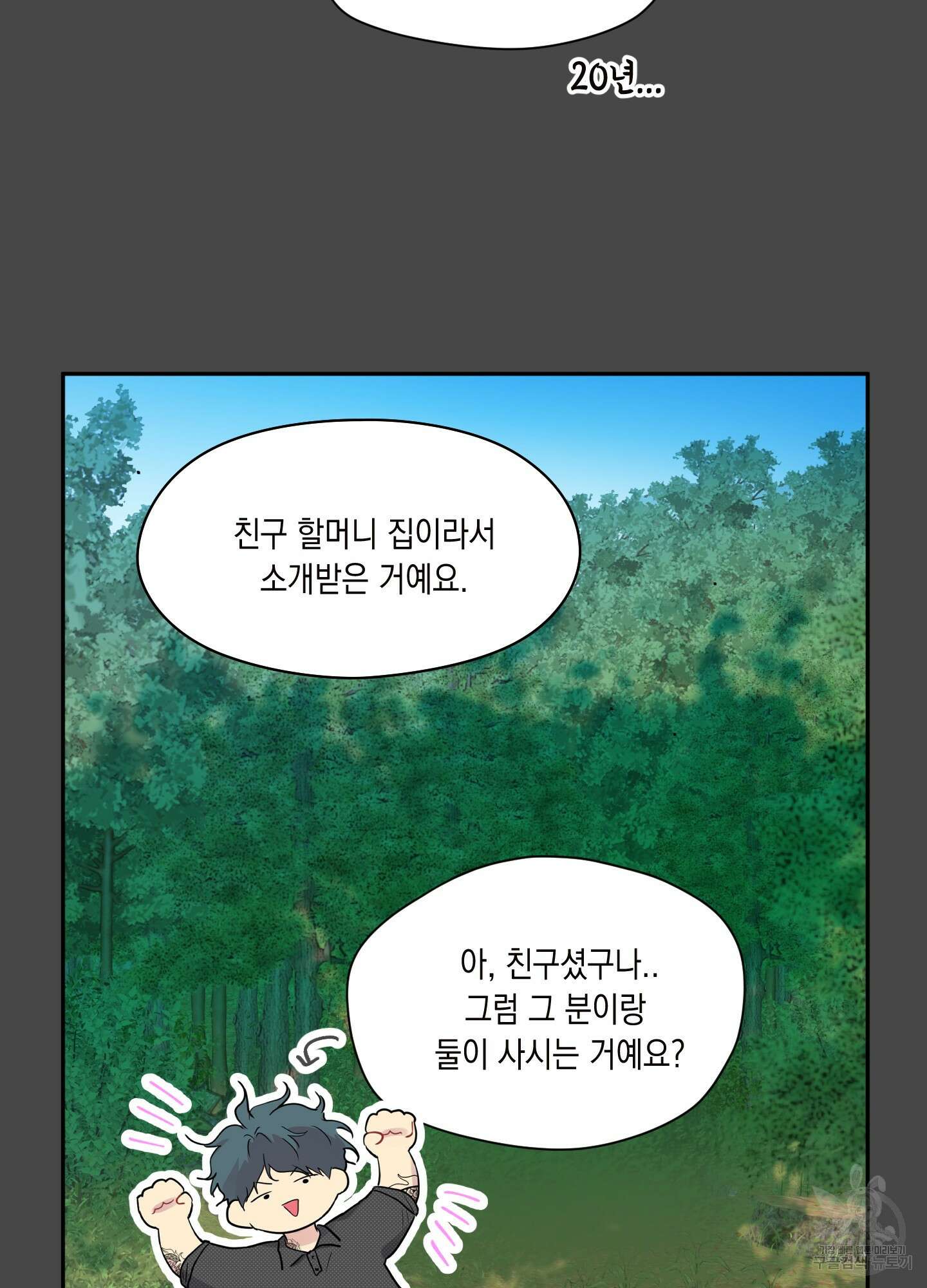 뒷집 손님 2화 66