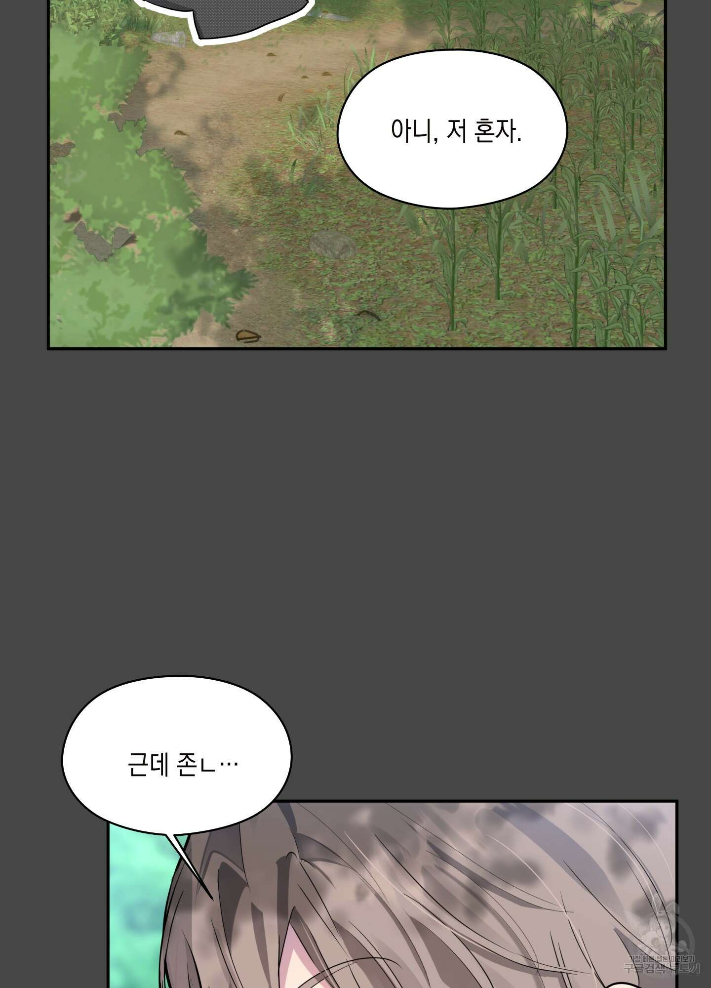 뒷집 손님 2화 67