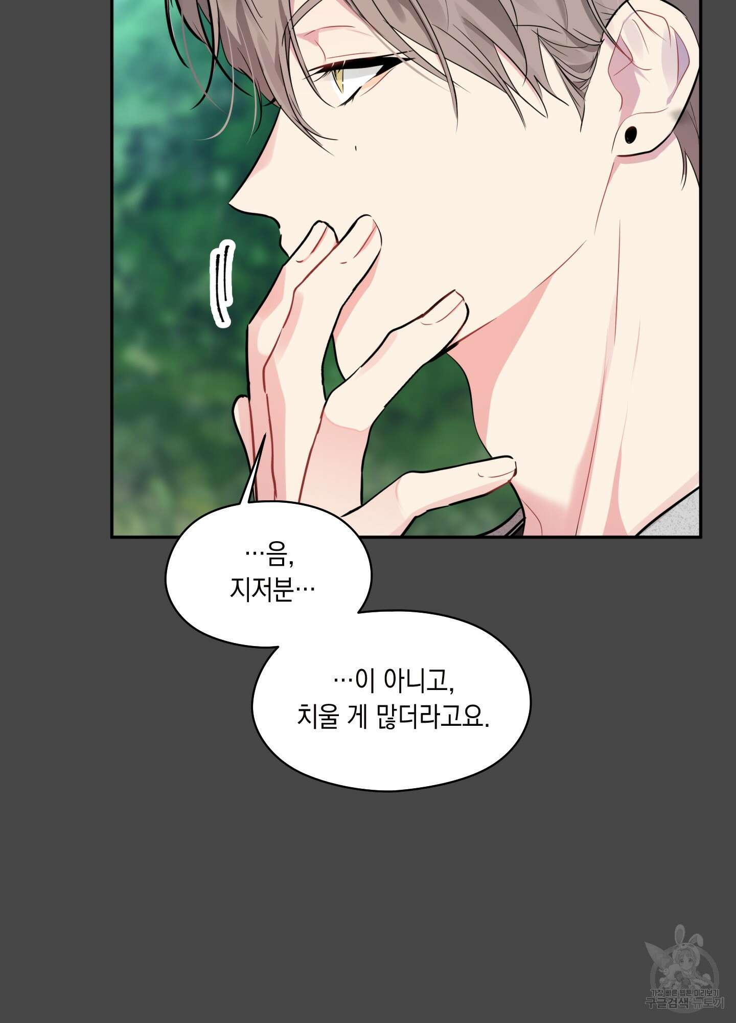 뒷집 손님 2화 68