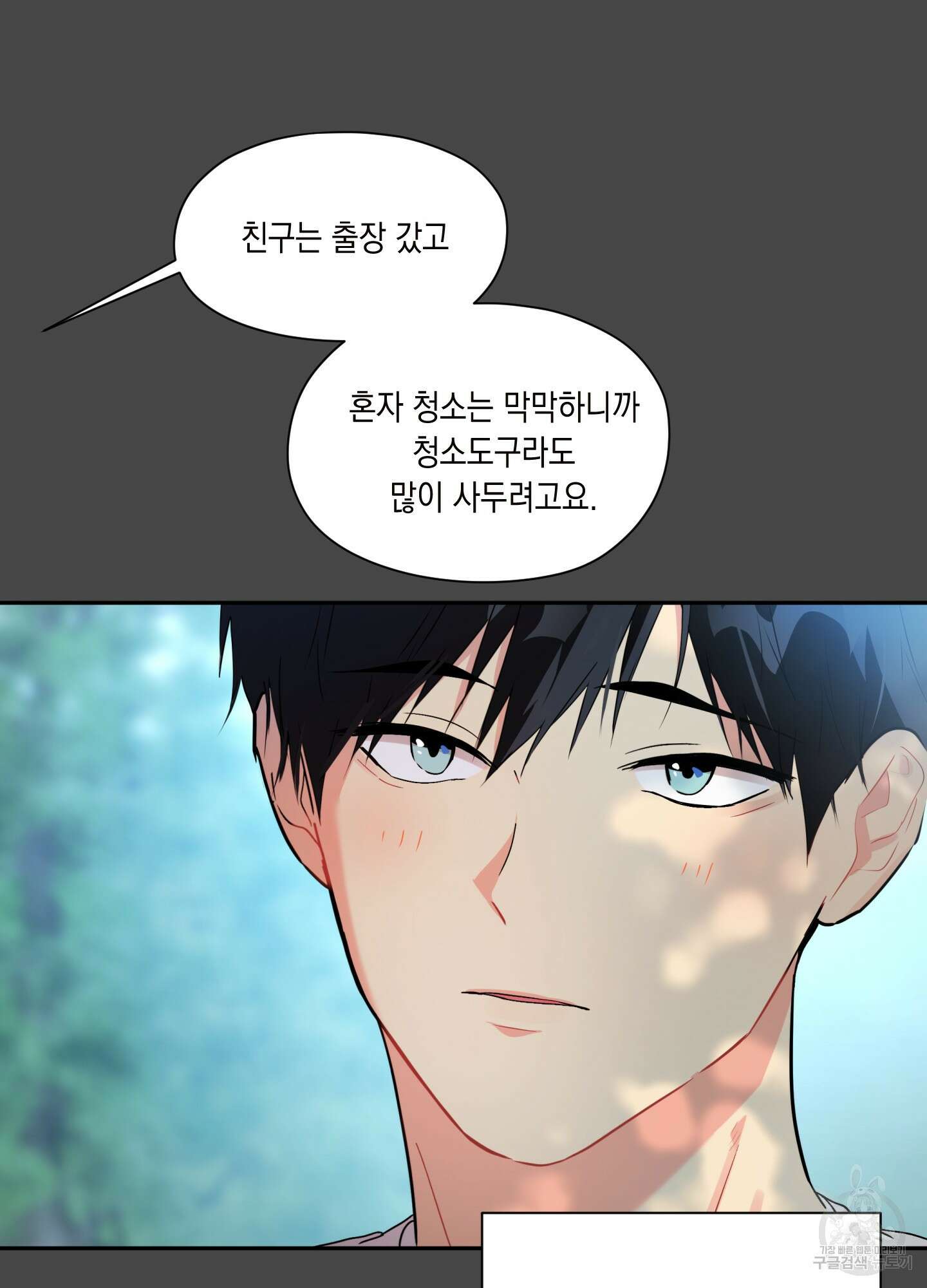 뒷집 손님 2화 69