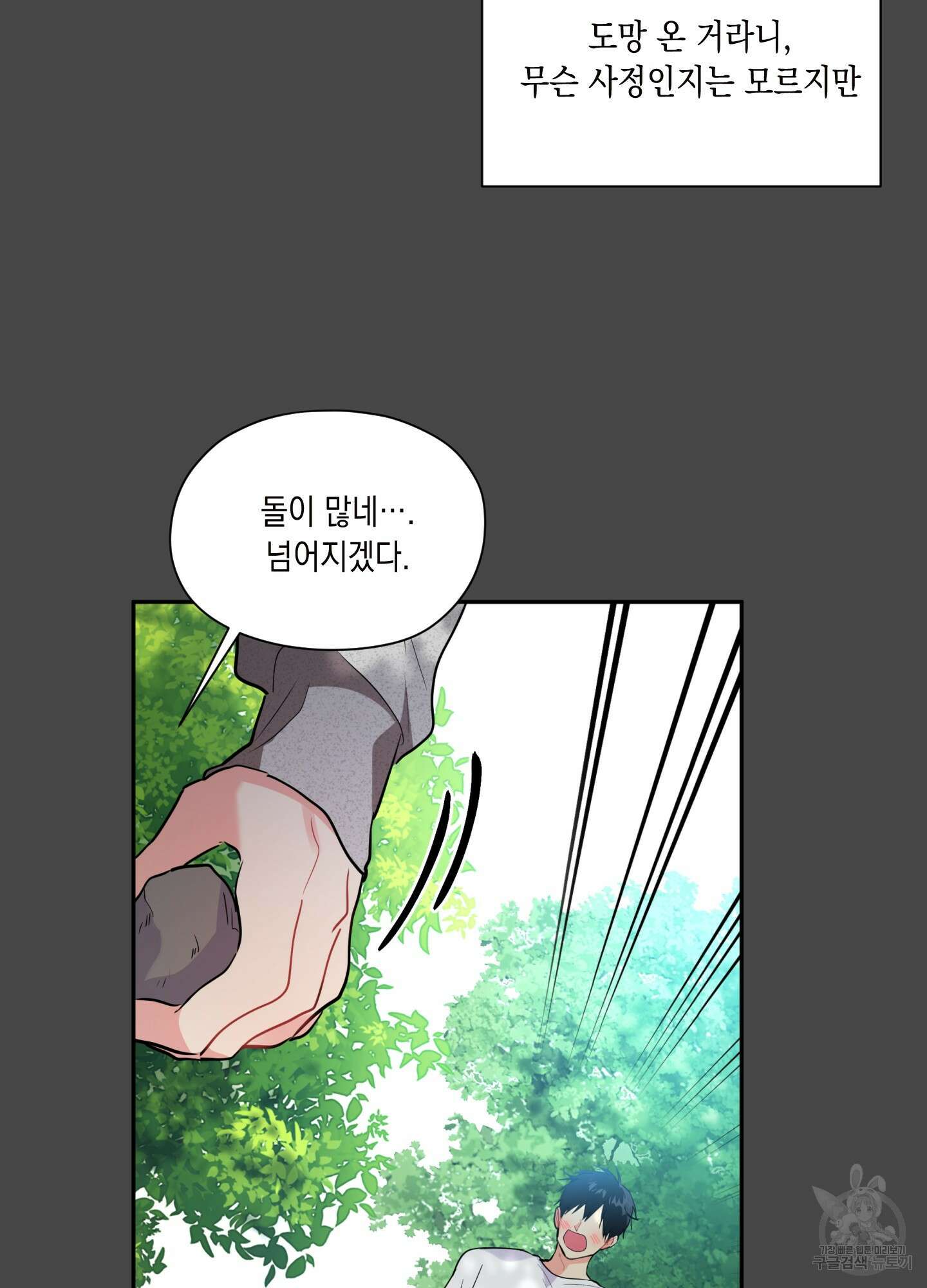 뒷집 손님 2화 70