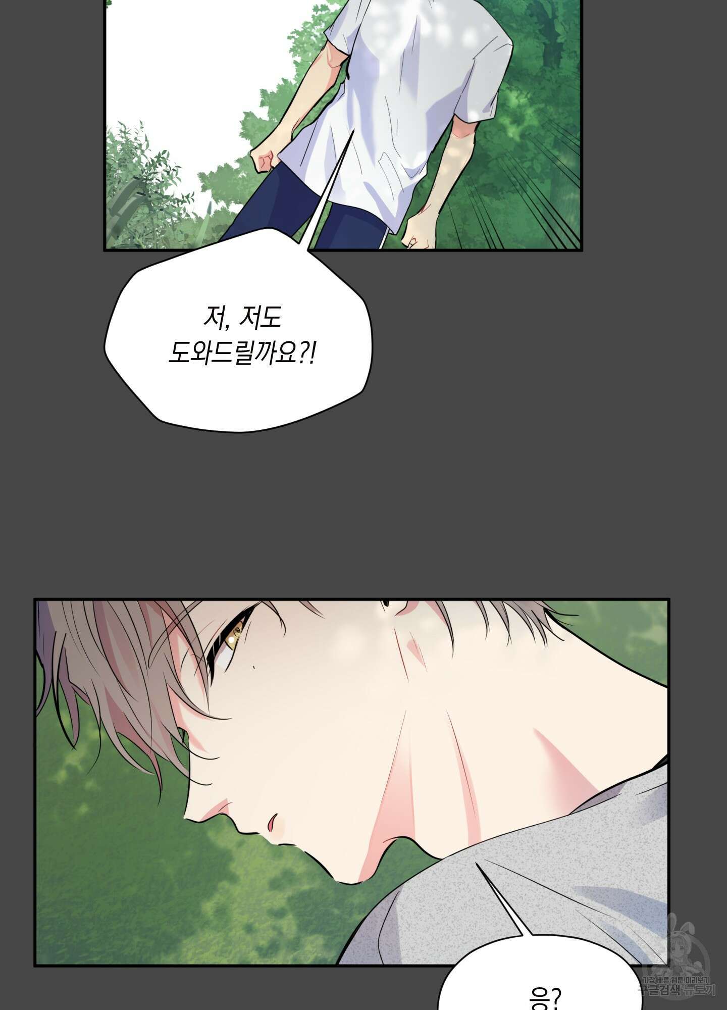 뒷집 손님 2화 71