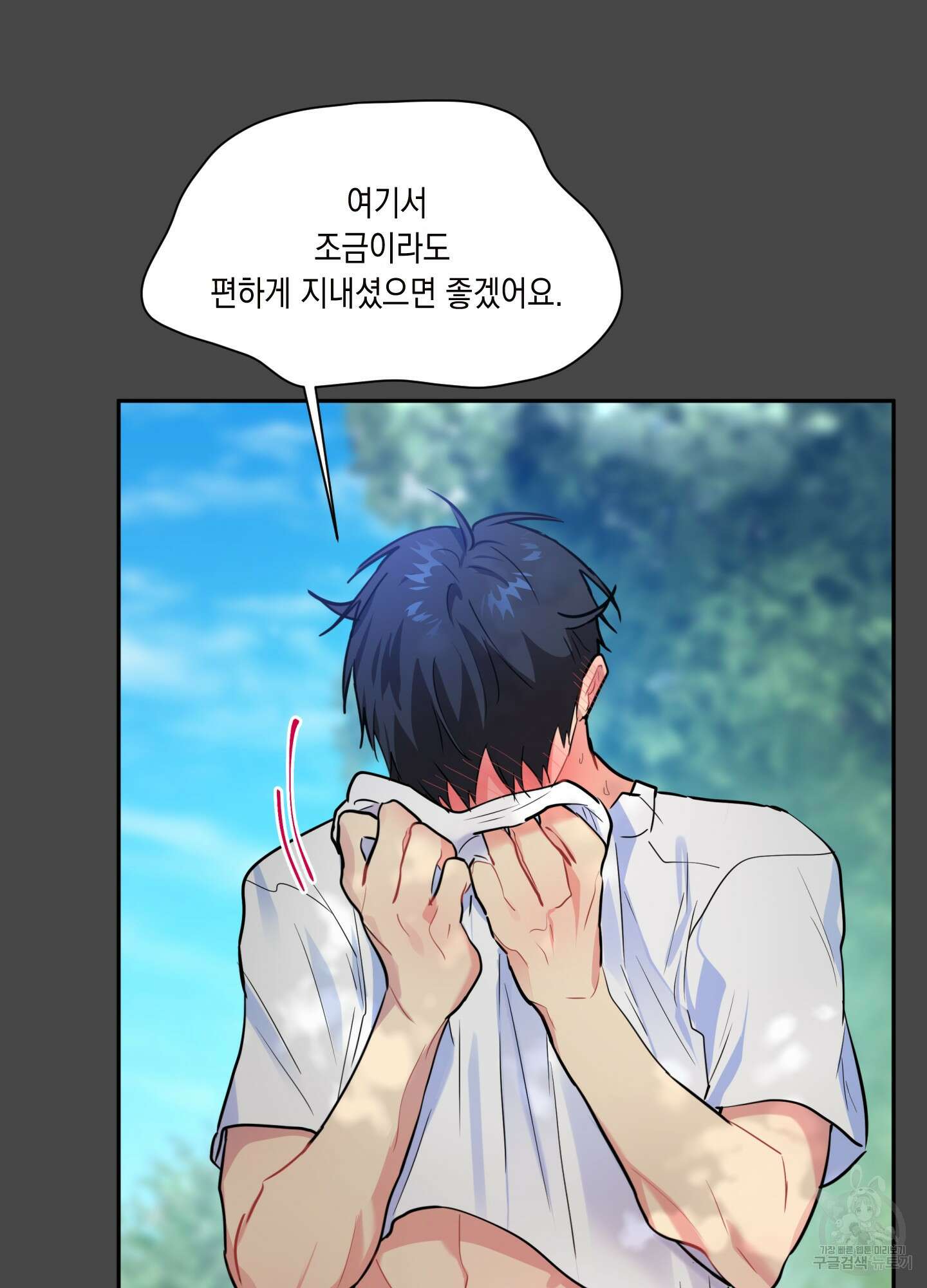 뒷집 손님 2화 74