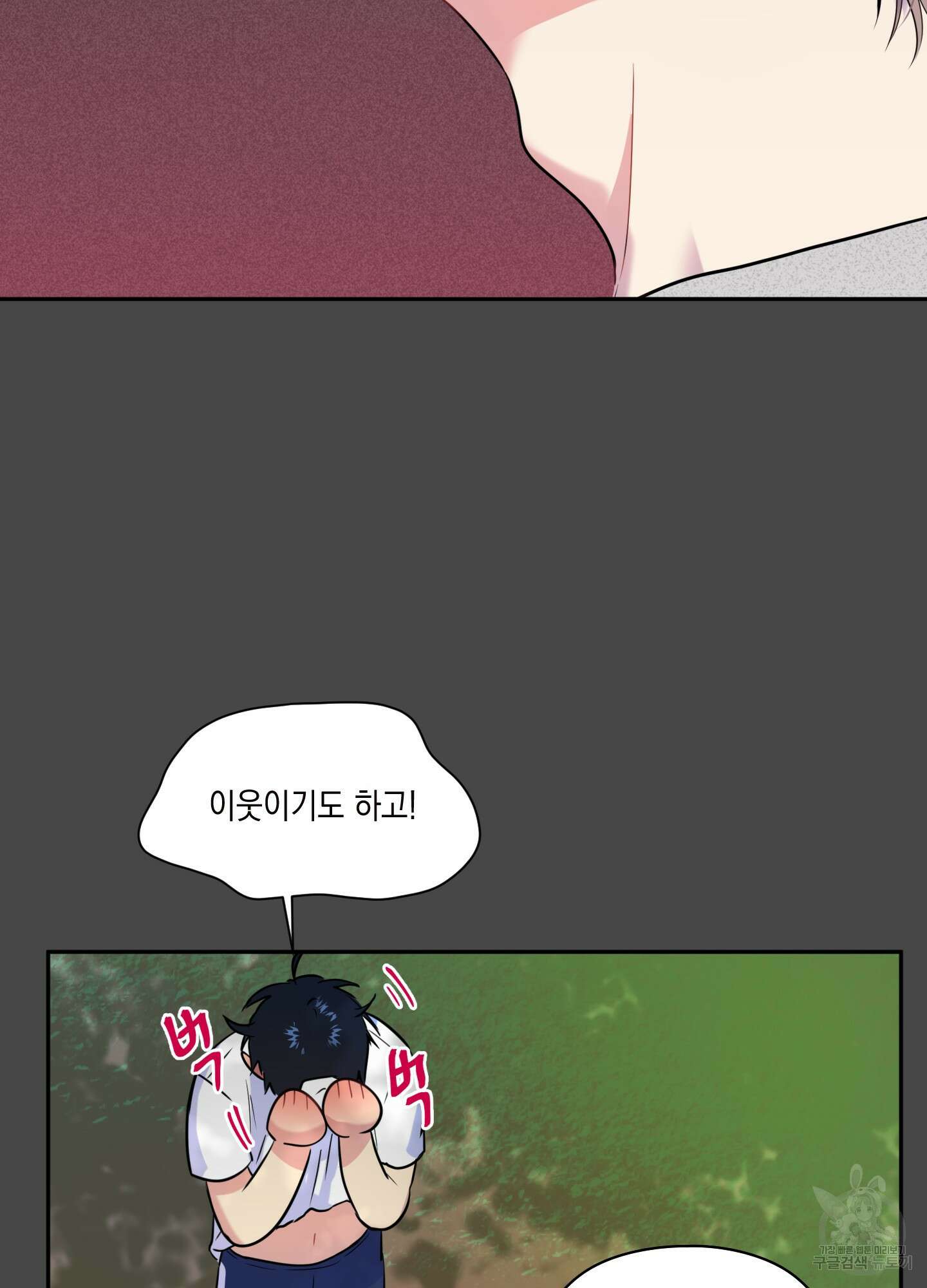 뒷집 손님 2화 76