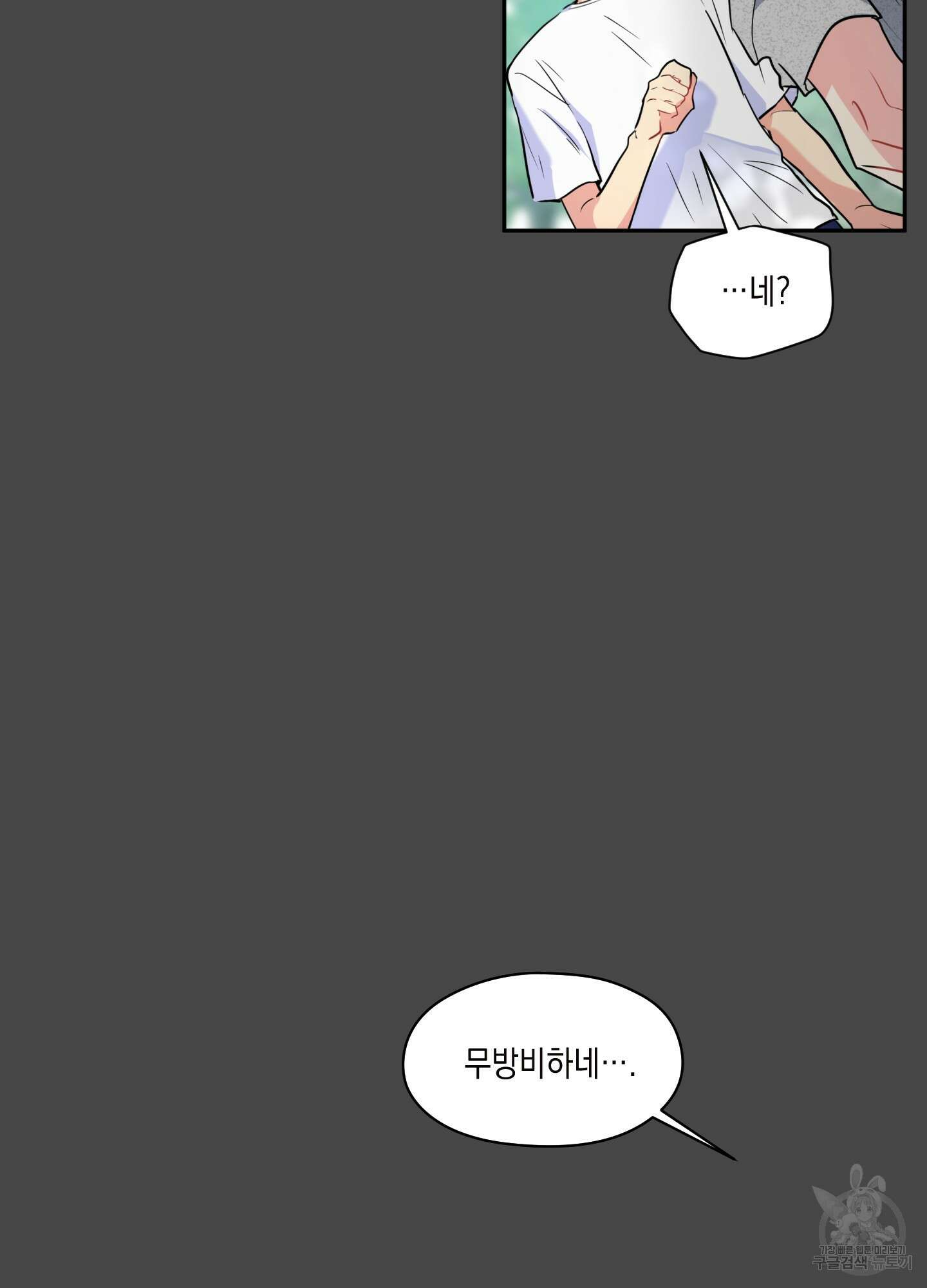 뒷집 손님 2화 78