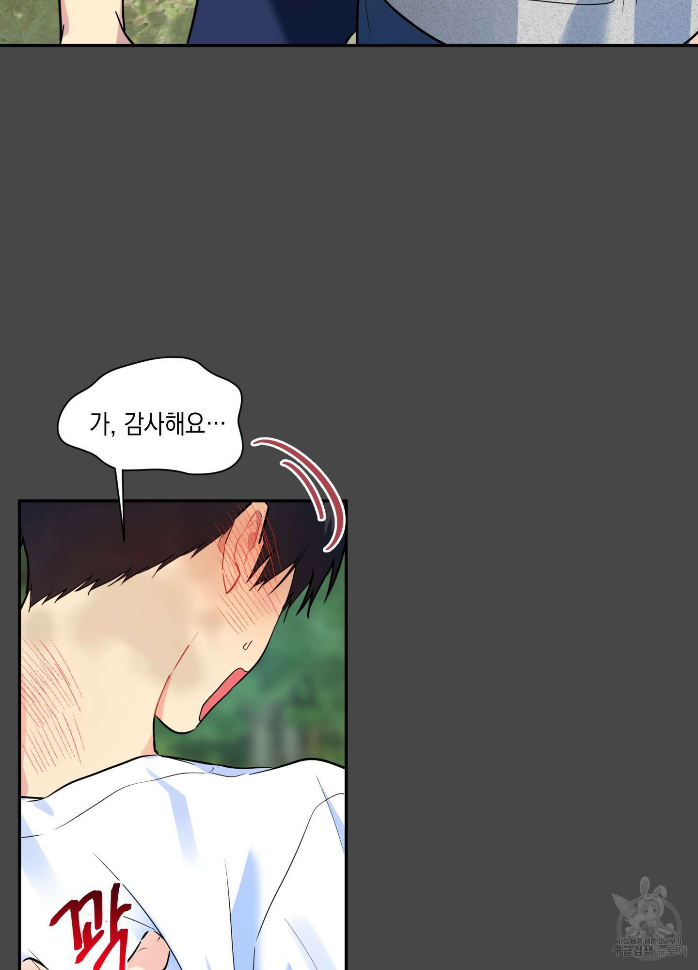 뒷집 손님 2화 81
