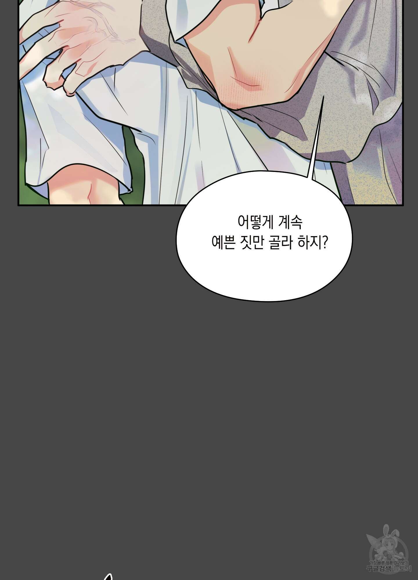 뒷집 손님 2화 84