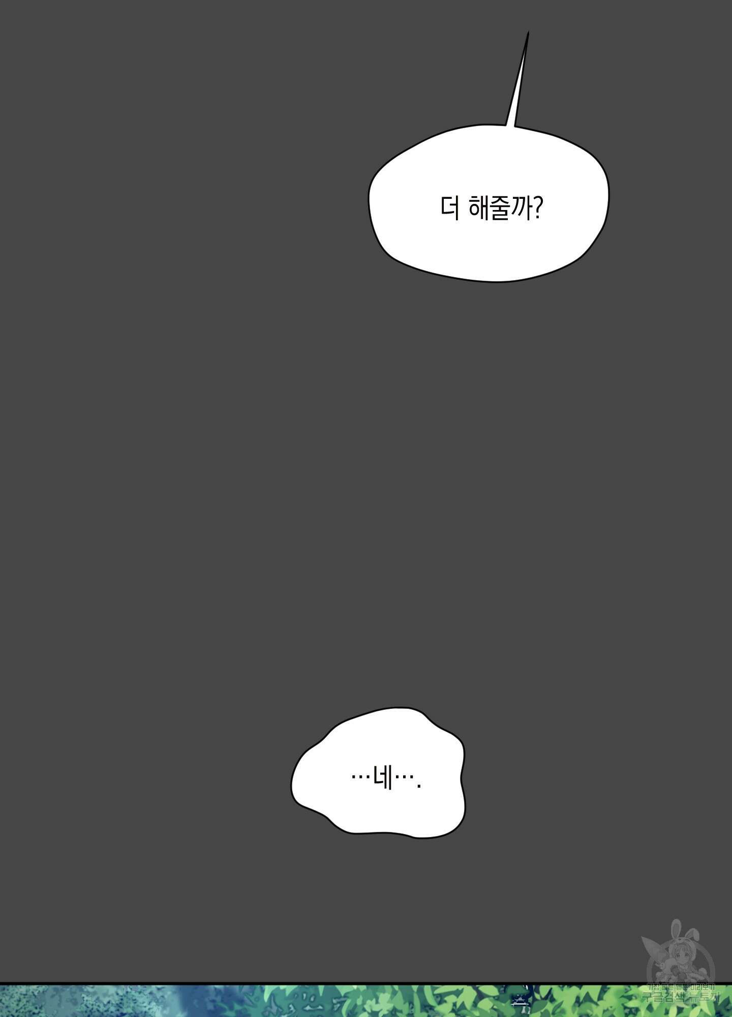 뒷집 손님 2화 96