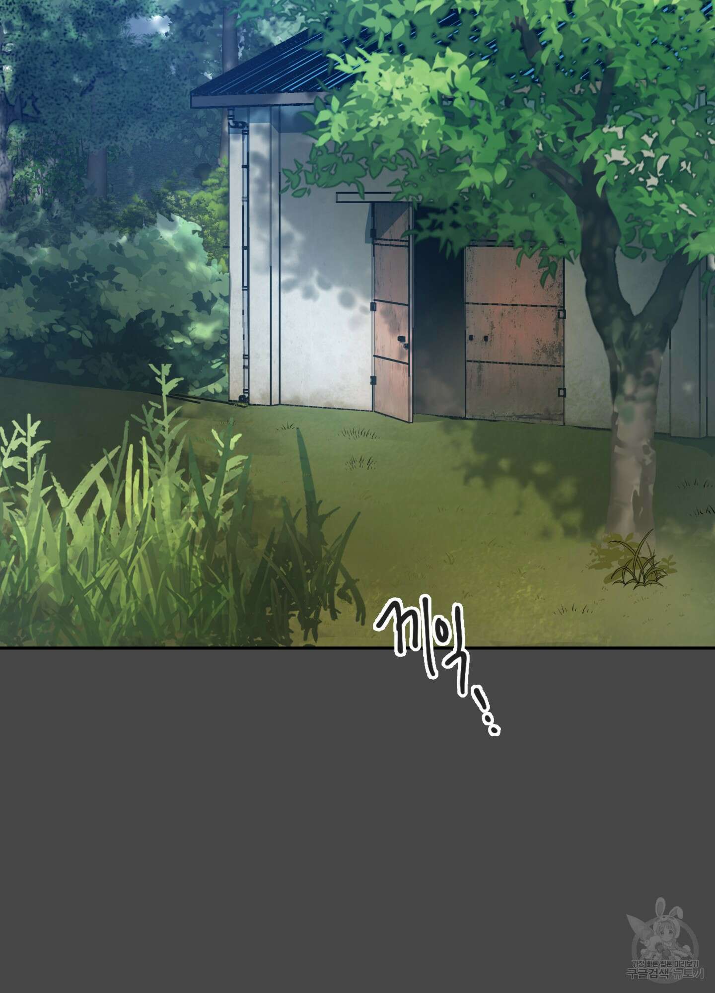 뒷집 손님 2화 97