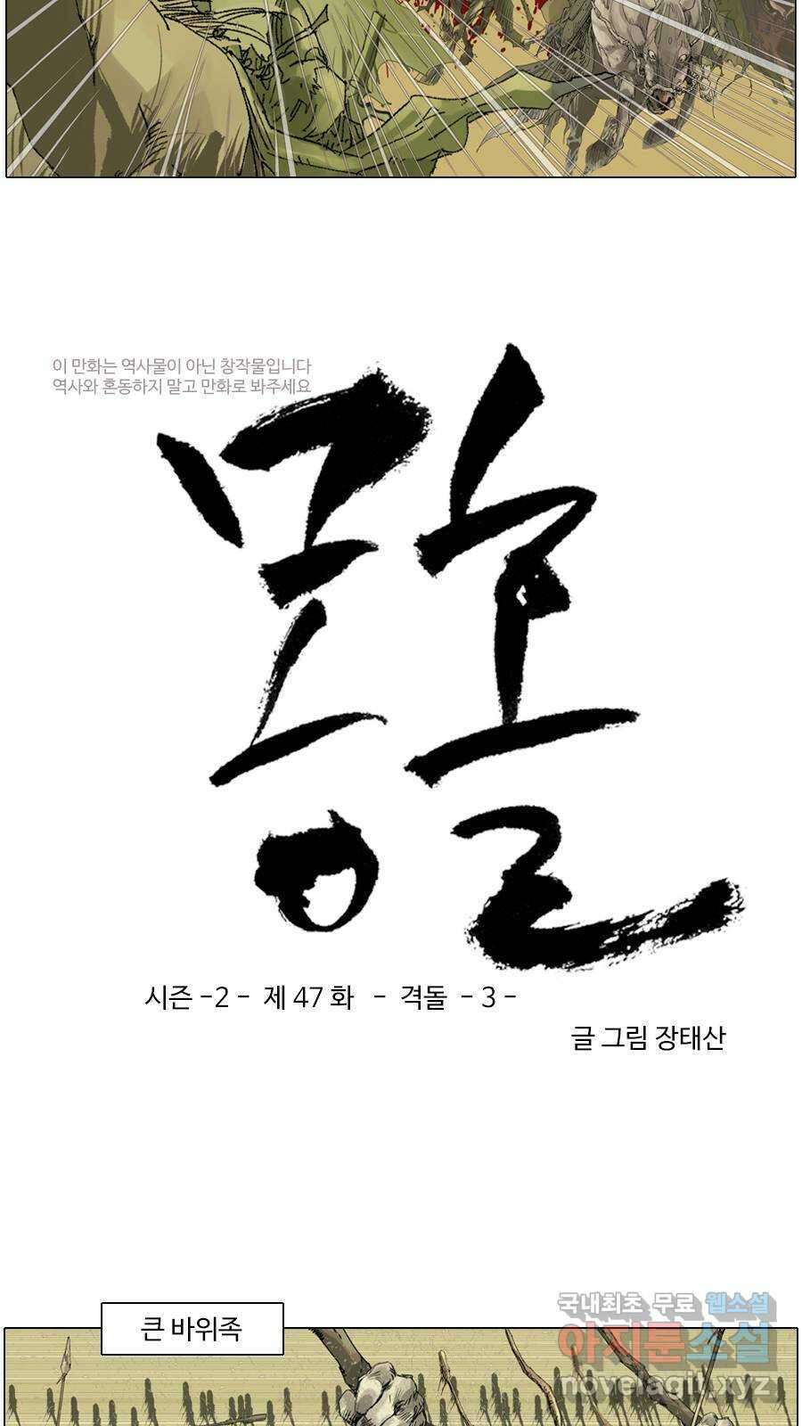 몽홀 시즌2 제 47화 격돌 - 3 3