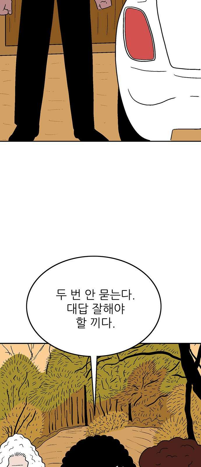 새동네 3화 2