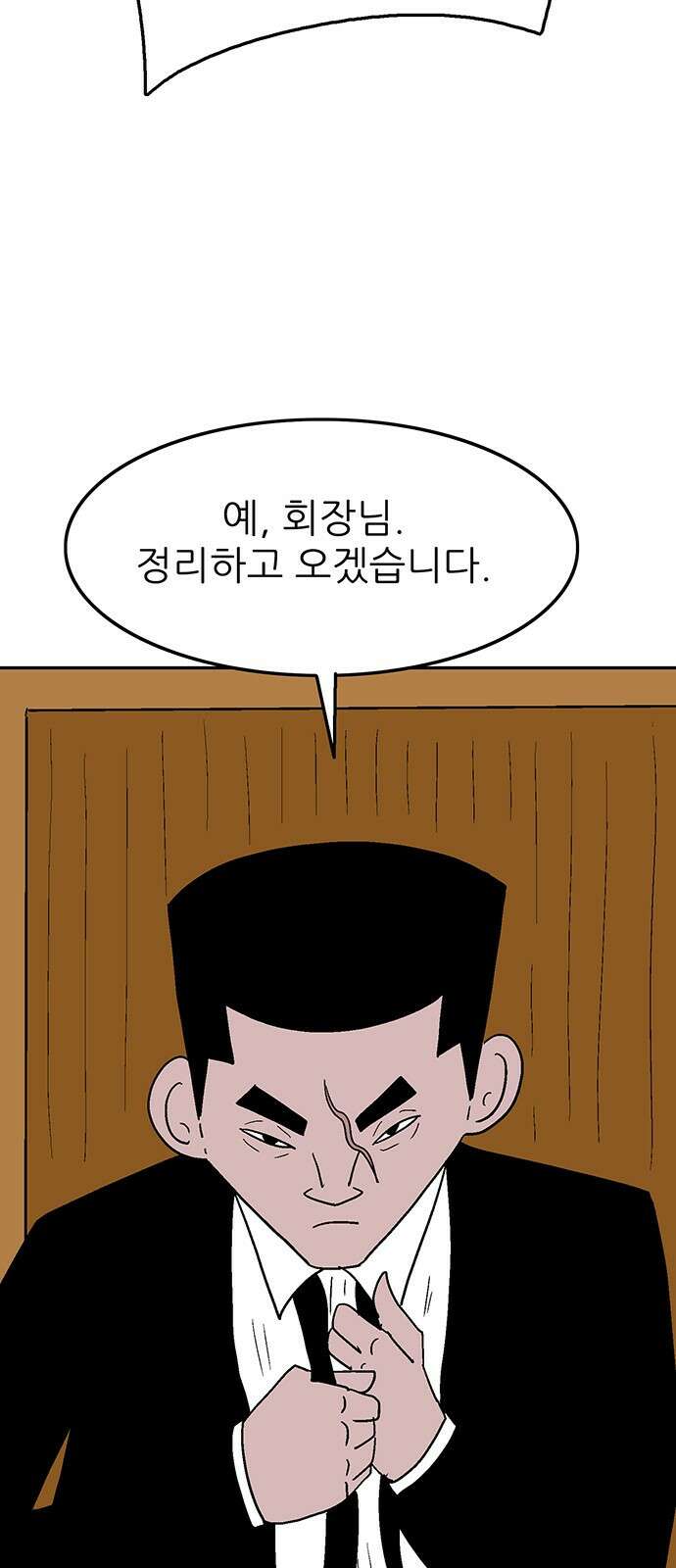 새동네 3화 10