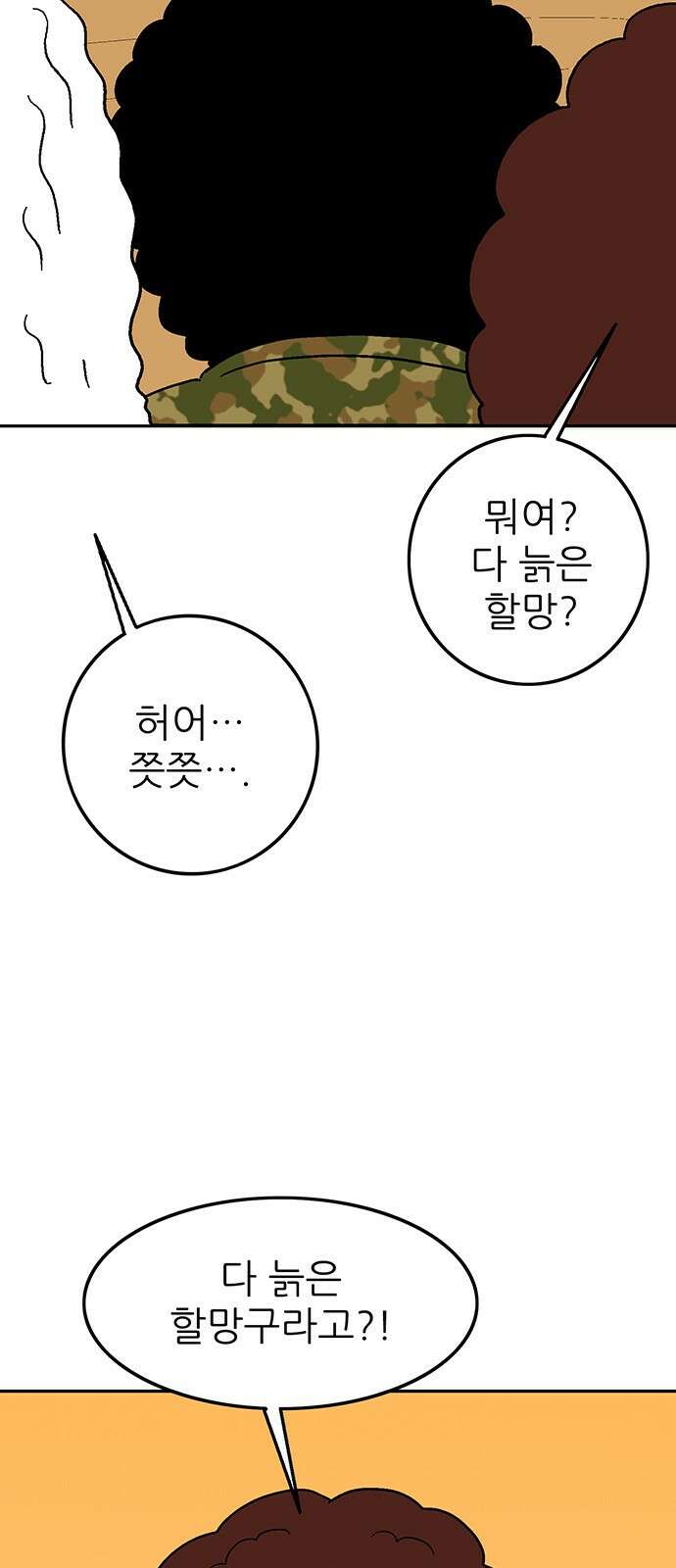 새동네 3화 16