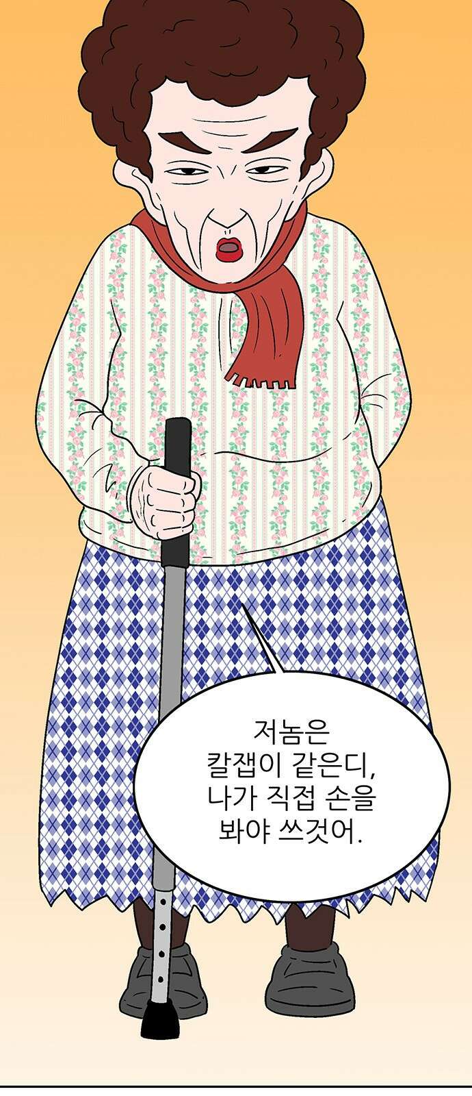 새동네 3화 17
