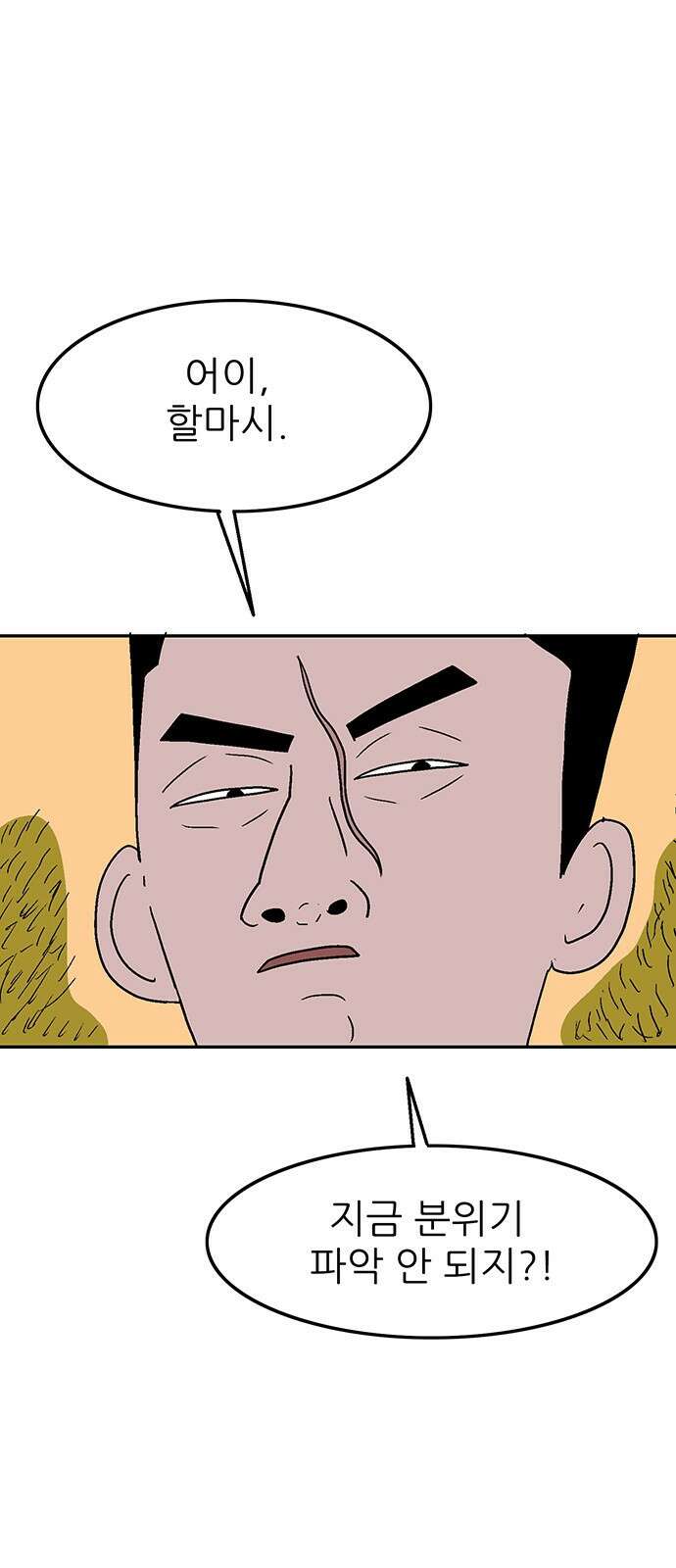 새동네 3화 18