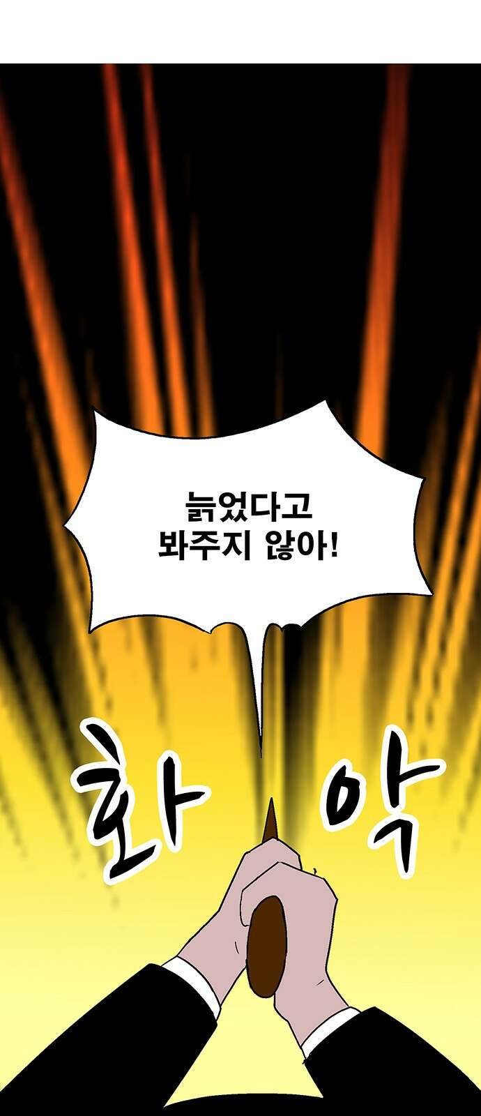 새동네 3화 19