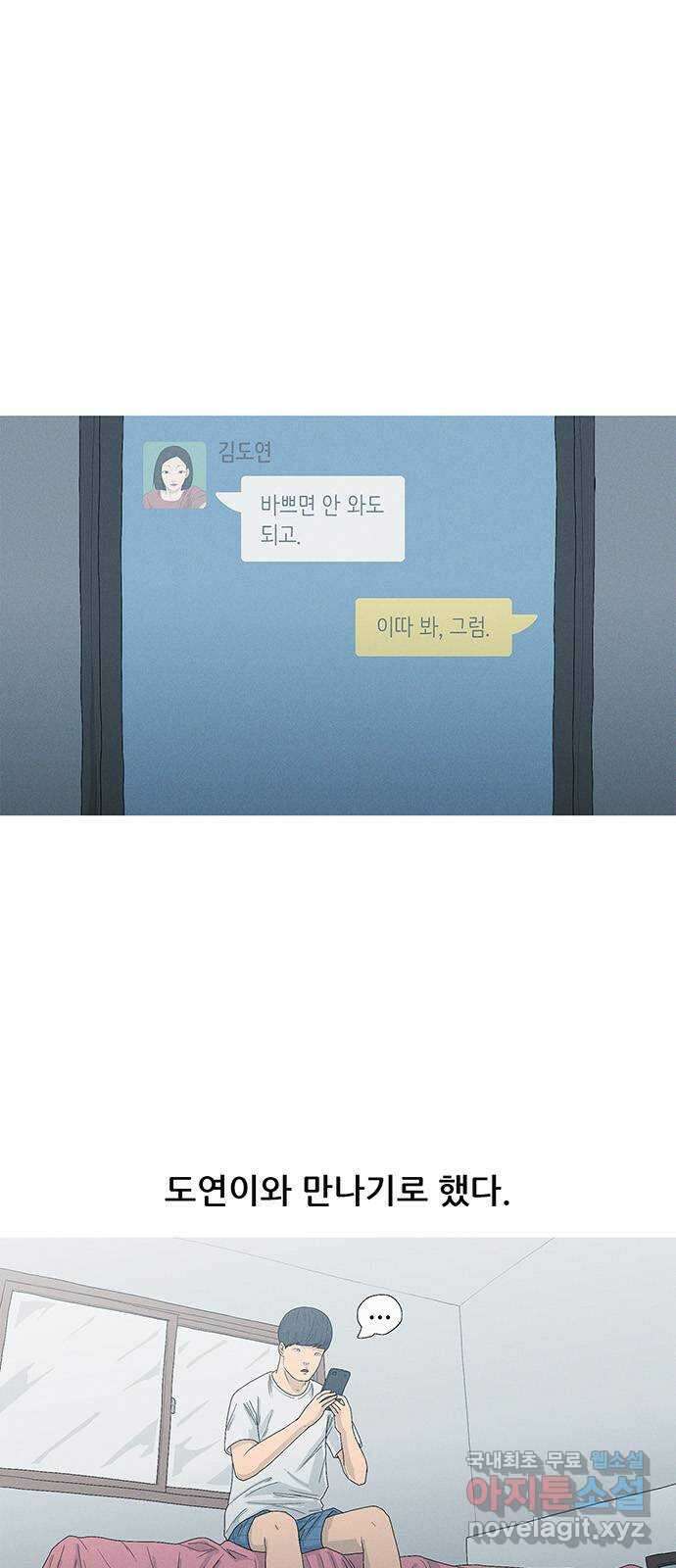 연애의 기록 45화 홍대 1