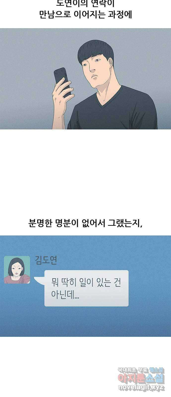 연애의 기록 45화 홍대 5