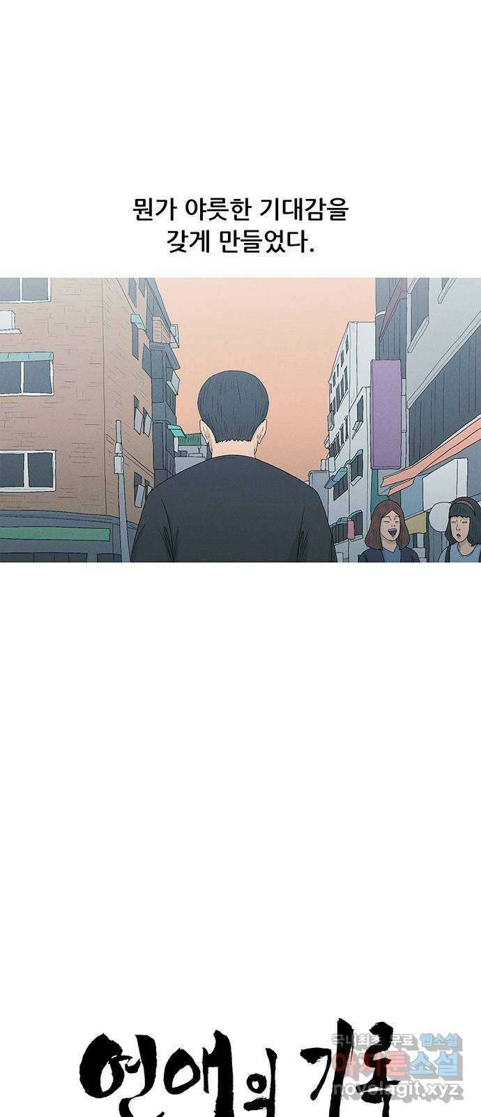 연애의 기록 45화 홍대 6