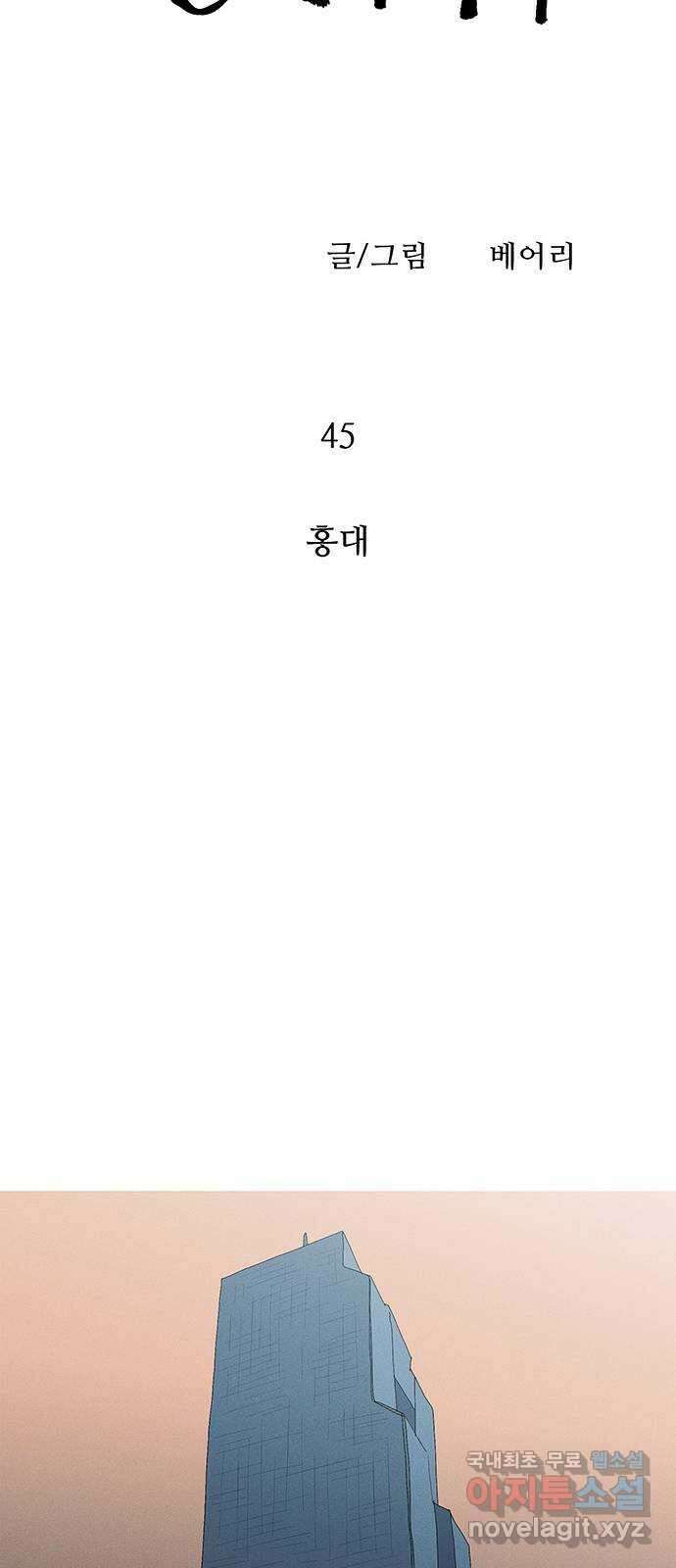 연애의 기록 45화 홍대 7